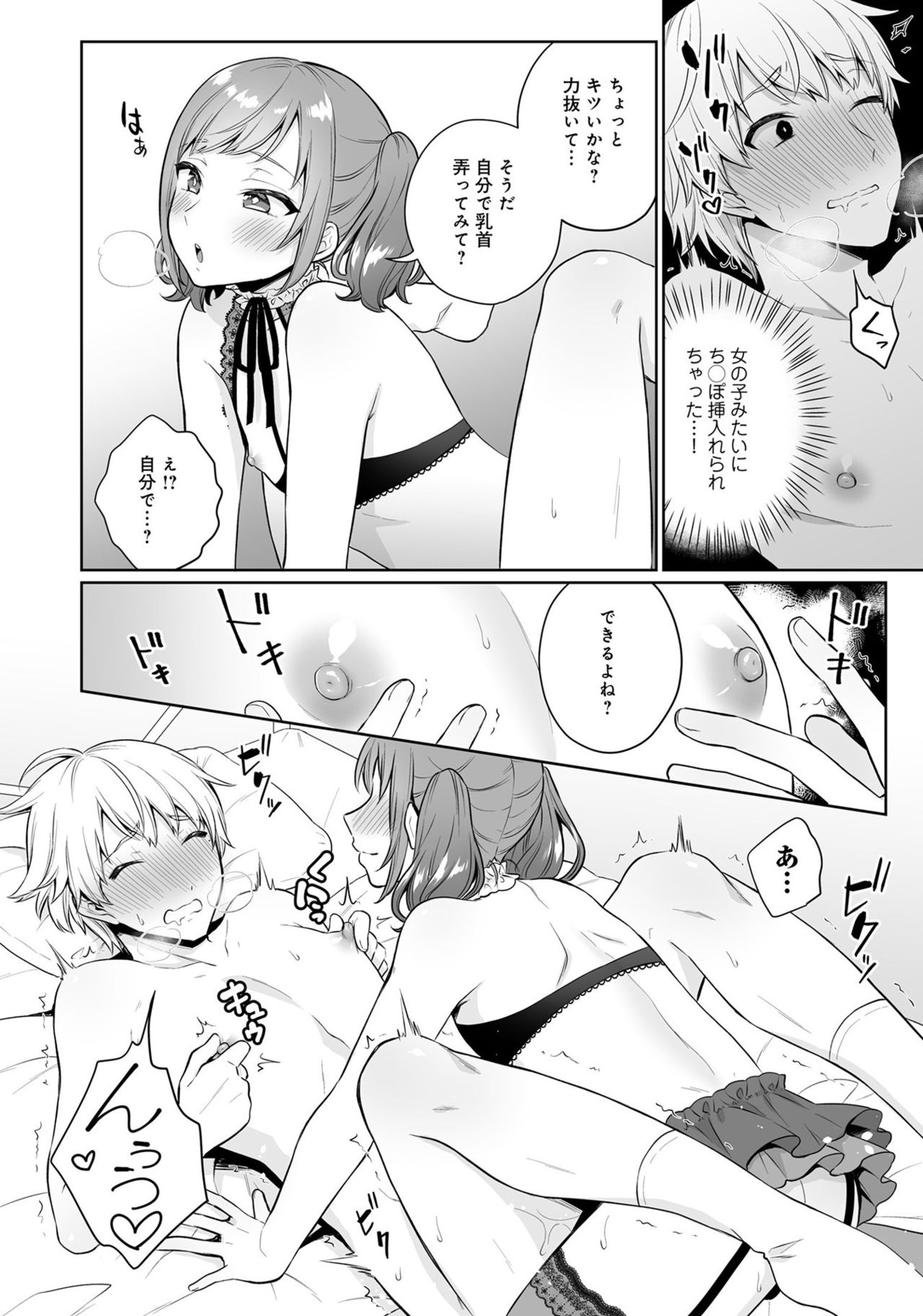 [アンソロジー] 男の娘風俗で女の子みたいにイカされちゃうアンソロジー ボクの常連さん [DL版]