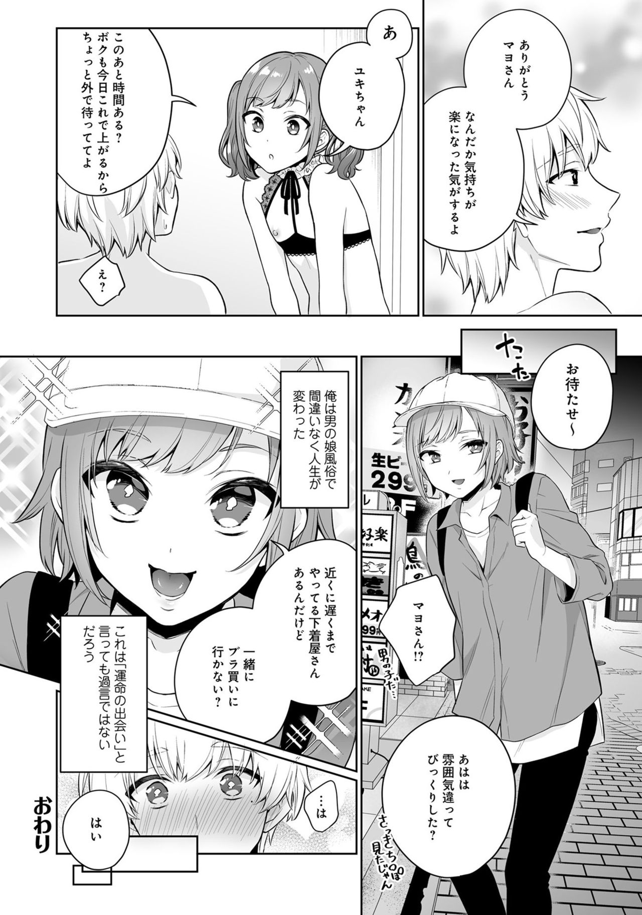 [アンソロジー] 男の娘風俗で女の子みたいにイカされちゃうアンソロジー ボクの常連さん [DL版]