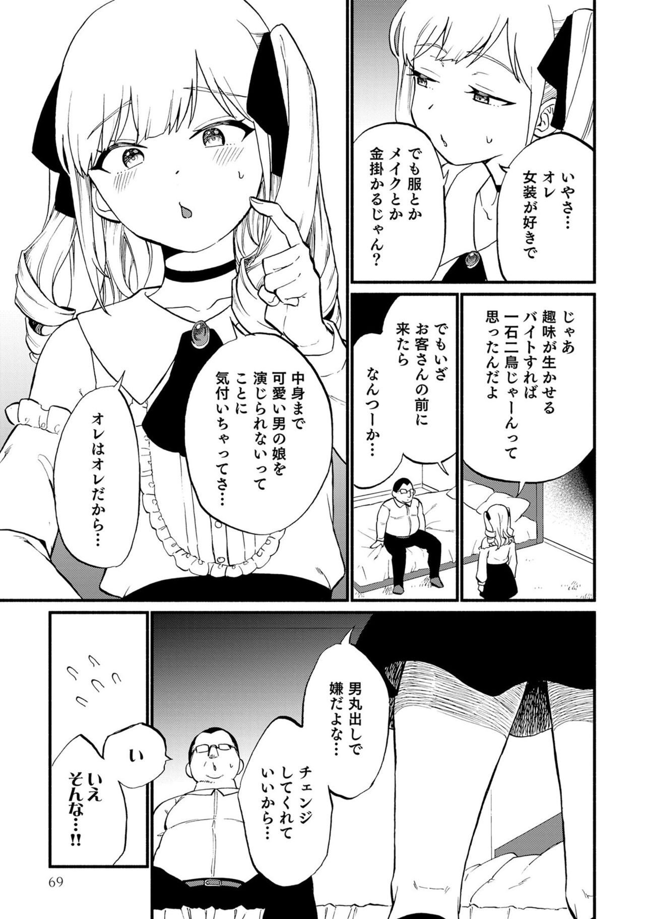 [アンソロジー] 男の娘風俗で女の子みたいにイカされちゃうアンソロジー ボクの常連さん [DL版]