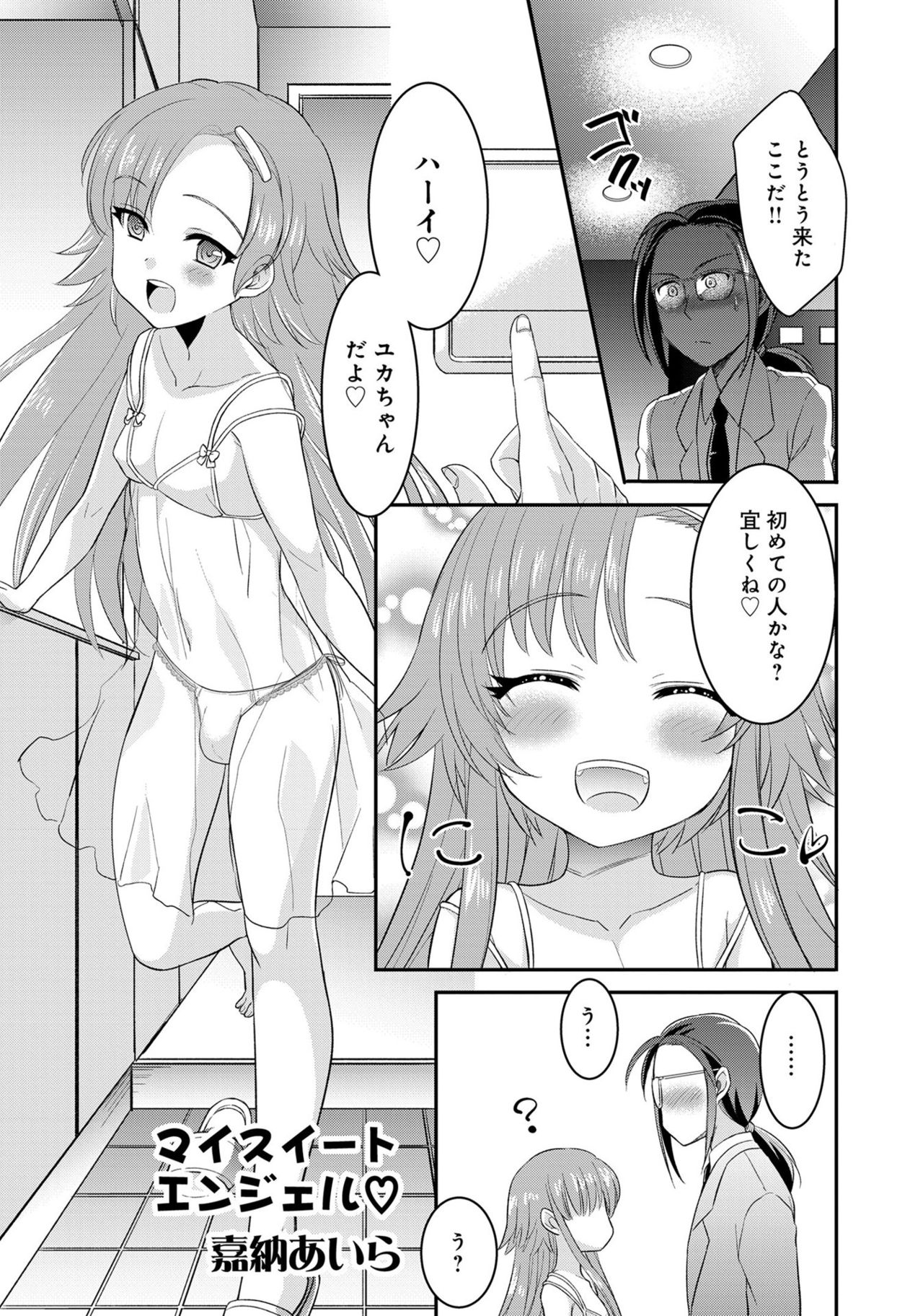 [アンソロジー] 男の娘風俗で女の子みたいにイカされちゃうアンソロジー ボクの常連さん [DL版]