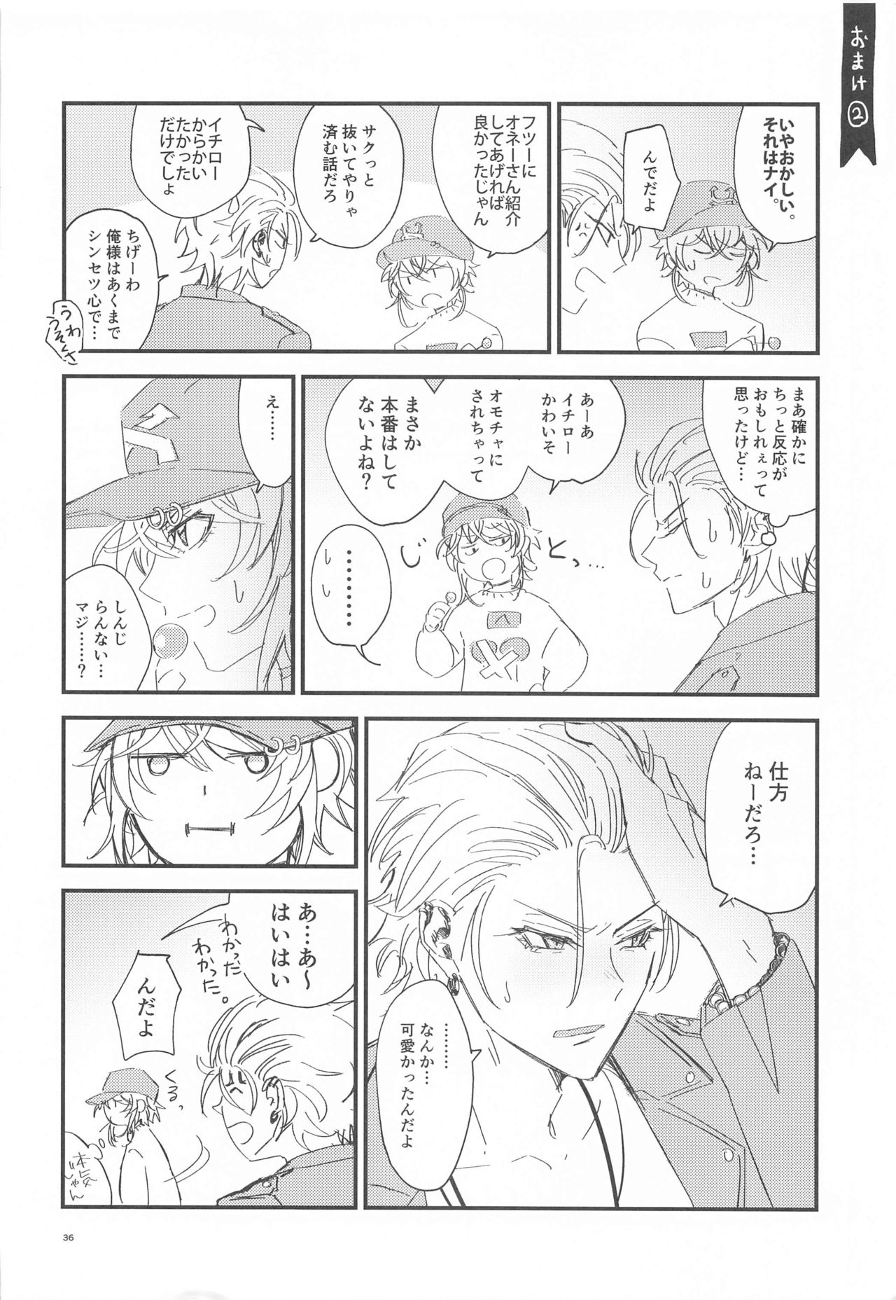 (Crazy Lyric Battle 12) [怪盗毒リンゴ (たち子)] Is this SEX? (ヒプノシスマイク)