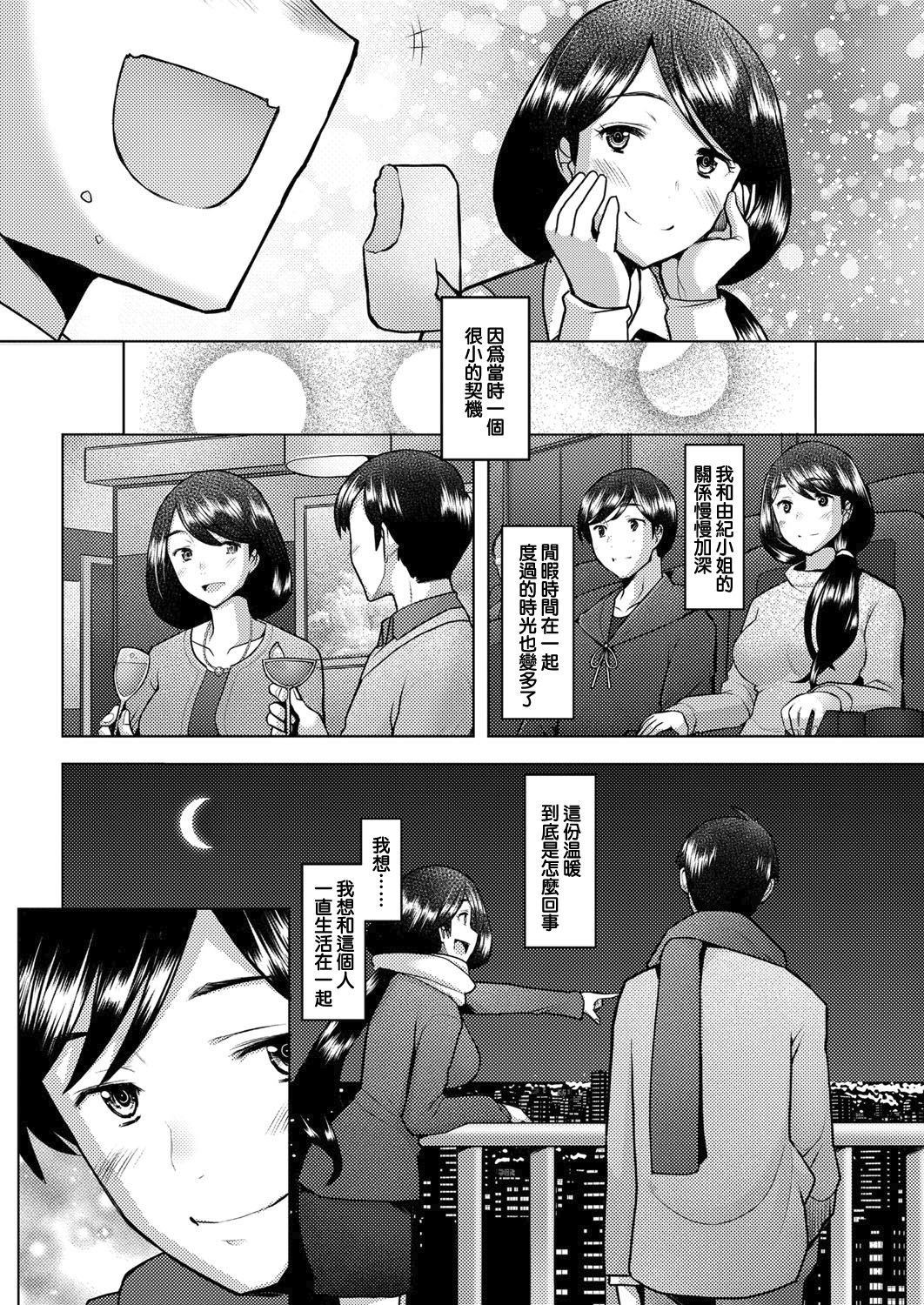 [堺はまち] bonds or ties (COMIC 阿吽 2021年2月号) [中国翻訳] [DL版]