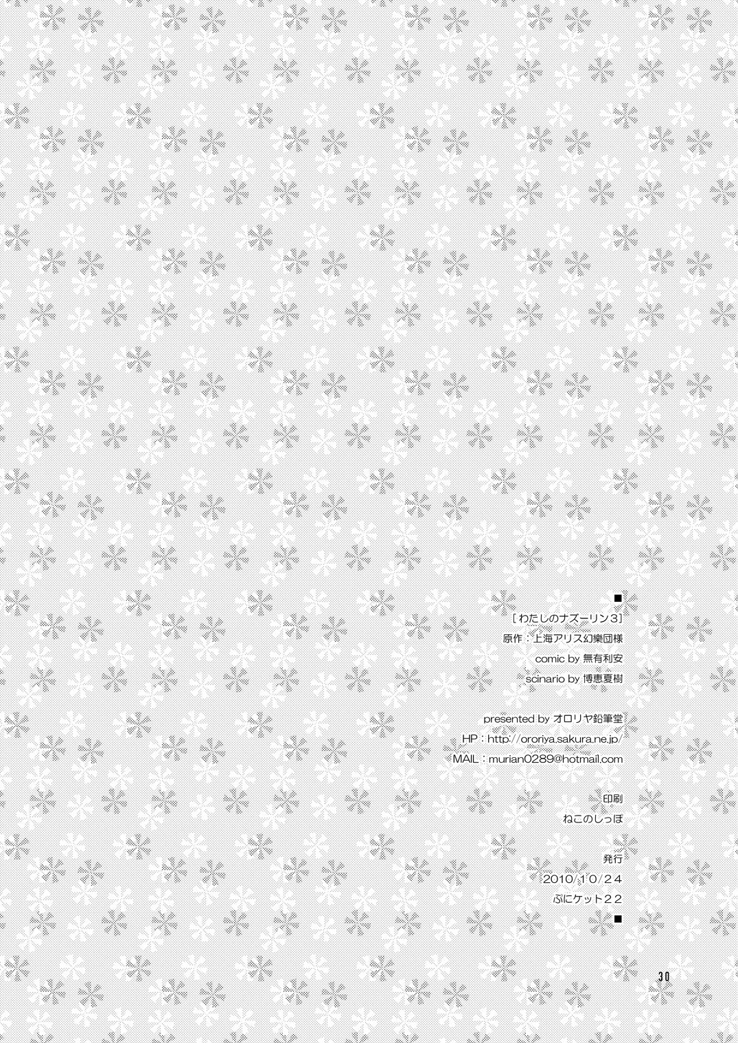 [オロリヤ鉛筆堂 (博恵夏樹, 無有利安)] わたしのナズーリン3 (東方Project) [英訳] [DL版]