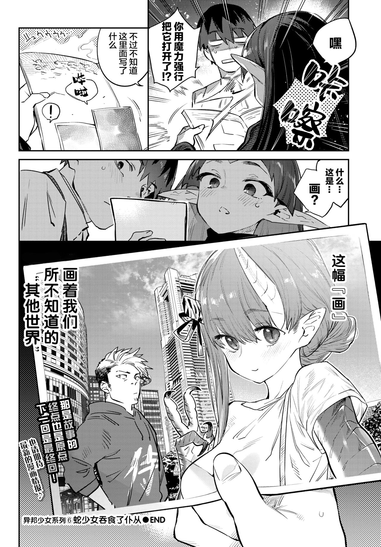 [みぞね] 異邦ノ乙女シリーズ⑥ 蛇な乙女は従者を吞む (COMIC BAVEL 2021年11月号) [中国翻訳] [DL版]