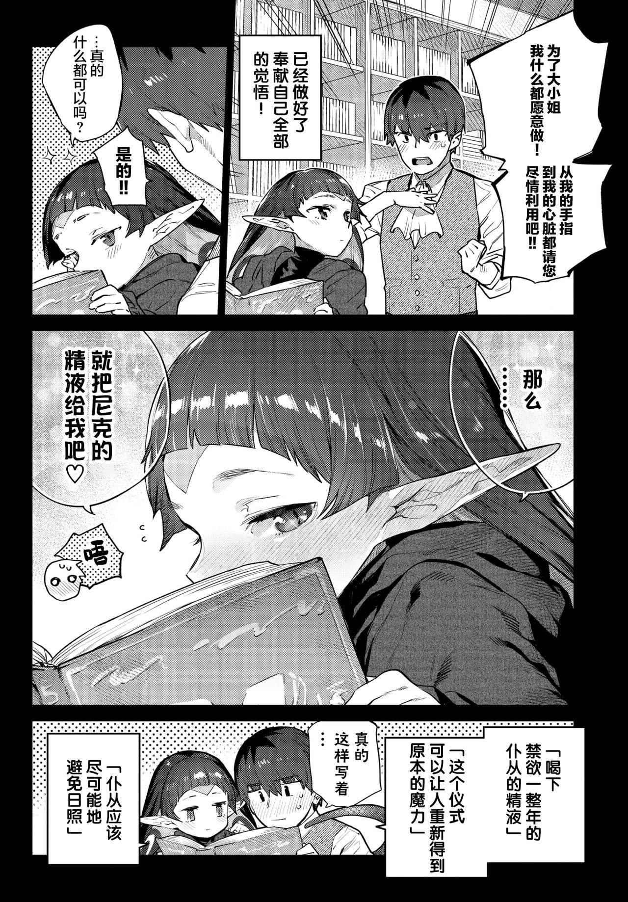 [みぞね] 異邦ノ乙女シリーズ⑥ 蛇な乙女は従者を吞む (COMIC BAVEL 2021年11月号) [中国翻訳] [DL版]