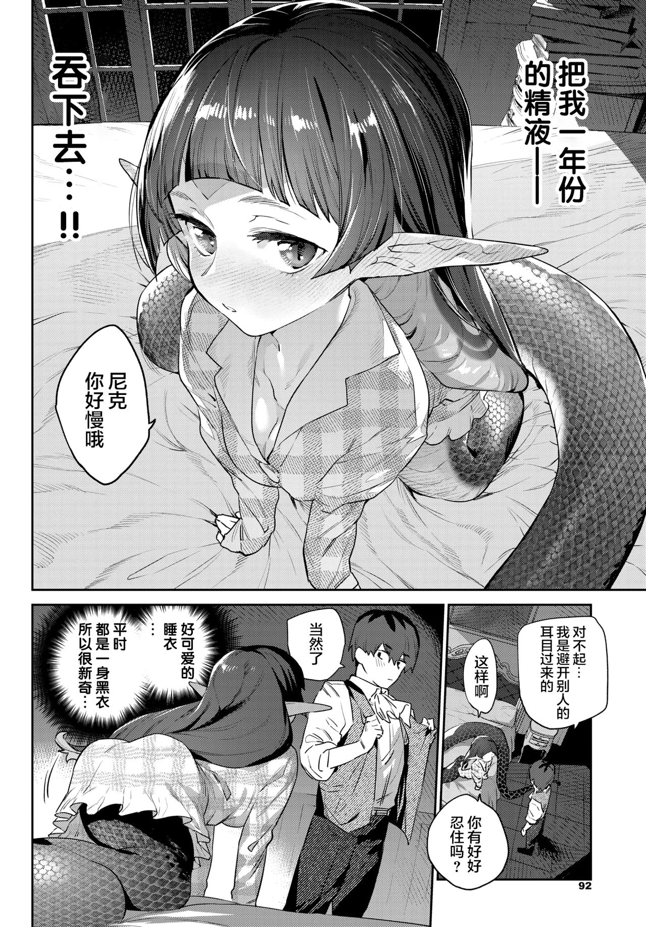 [みぞね] 異邦ノ乙女シリーズ⑥ 蛇な乙女は従者を吞む (COMIC BAVEL 2021年11月号) [中国翻訳] [DL版]