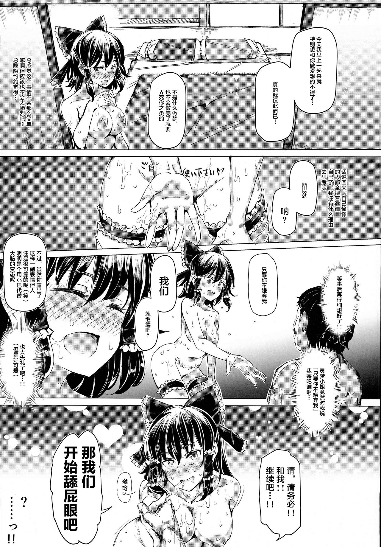 (C89) [にゅう工房 (にゅう)] ある日突然霊夢さんがデレッデレになりました 突然ガチデレLV99 (東方Project) [中国翻訳]