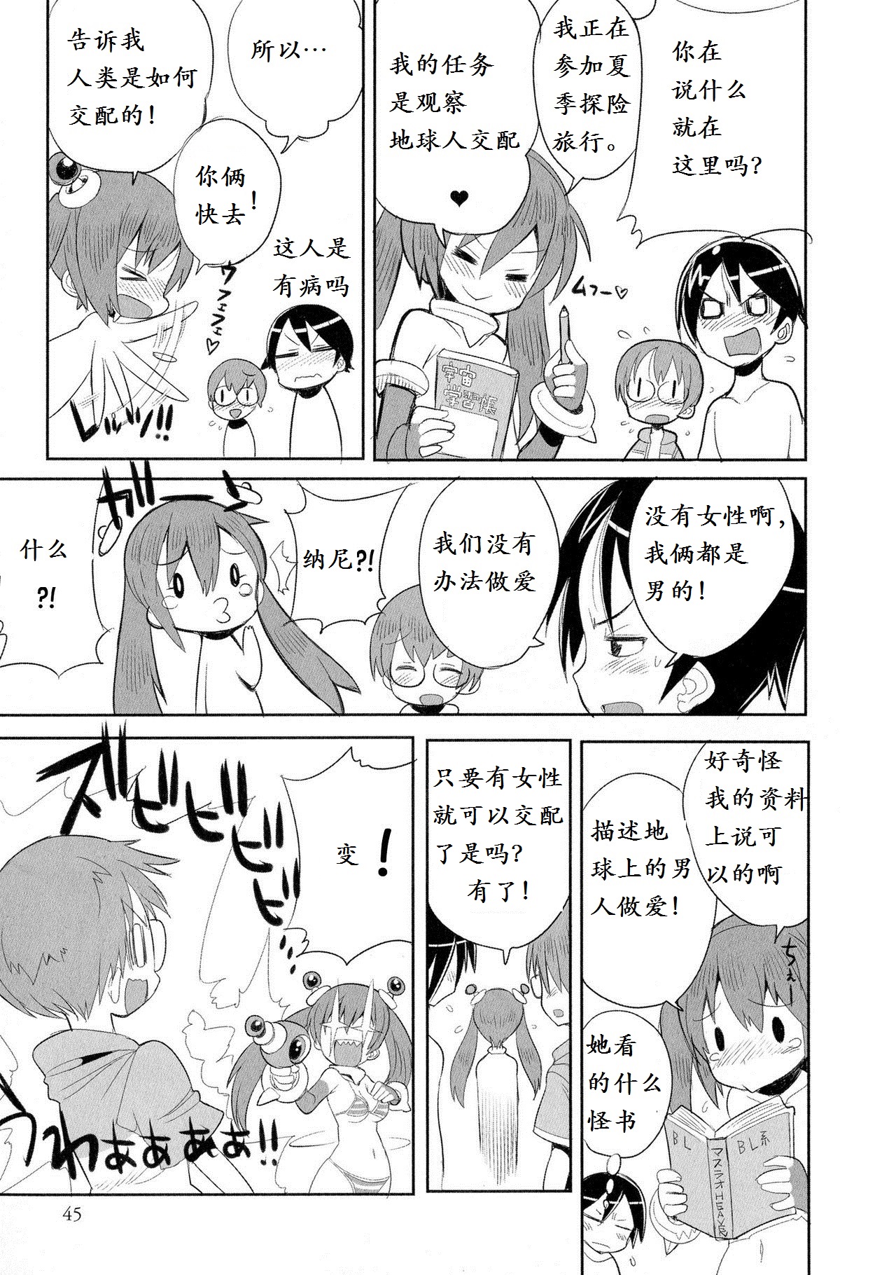 [きつね長官] うちゅうじんとなつやすみ!! (にょたいか！パラダイス 04) [中国翻訳]