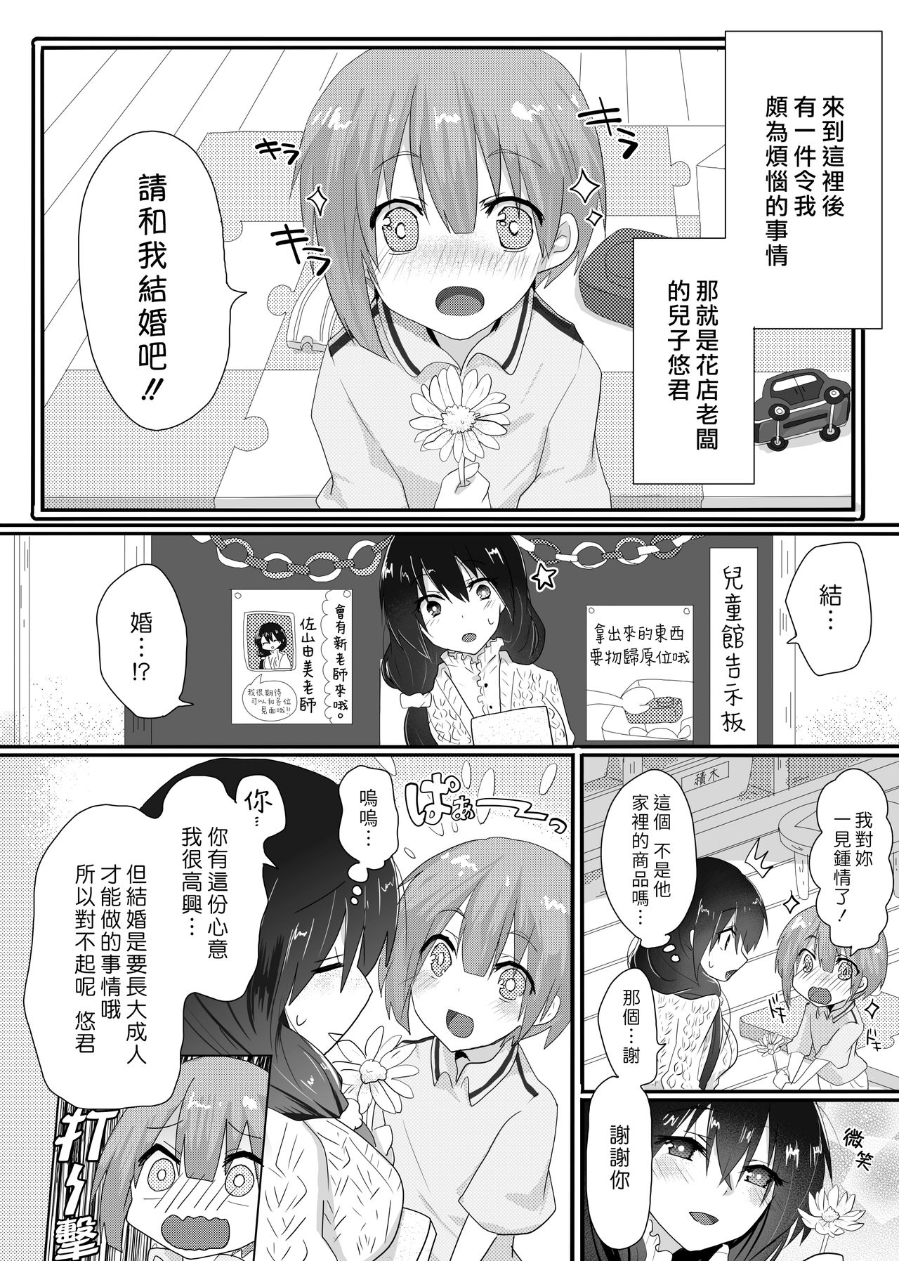 [もふ屋 (明日葉もふ)] ゆみ先生のなやみごと [中国翻訳]