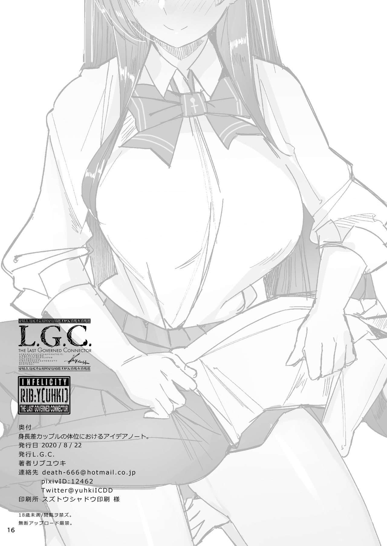 Lgc リブユウキ 身長差カップルの体位におけるアイデアノート Dl版