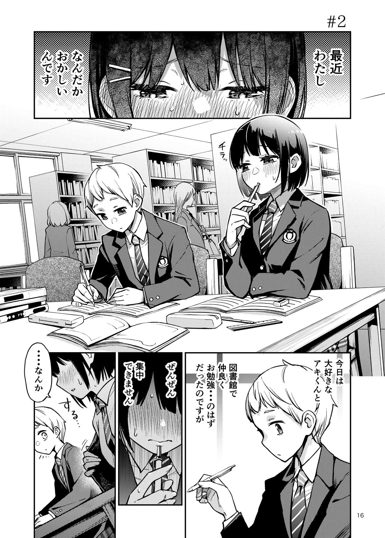 [どじろーブックス (どじろー)] 処女が童貞との初体験で目覚めちゃう話