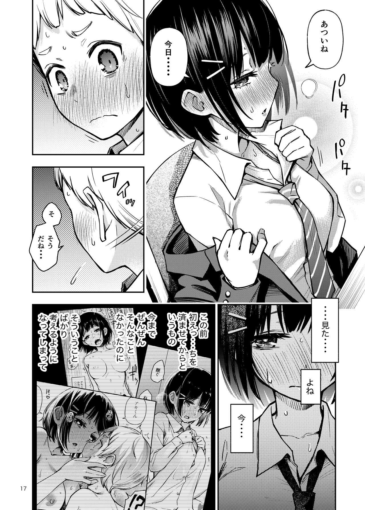 [どじろーブックス (どじろー)] 処女が童貞との初体験で目覚めちゃう話
