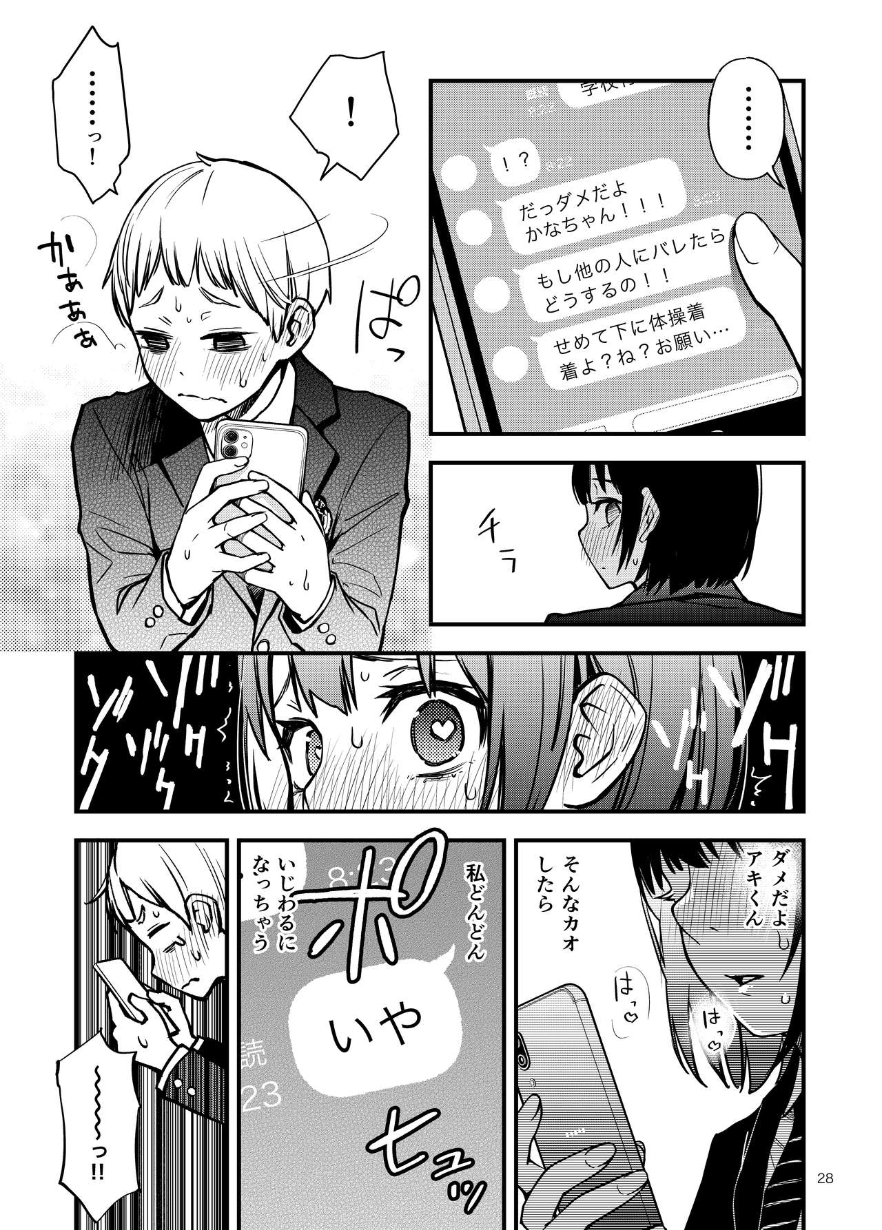 [どじろーブックス (どじろー)] 処女が童貞との初体験で目覚めちゃう話