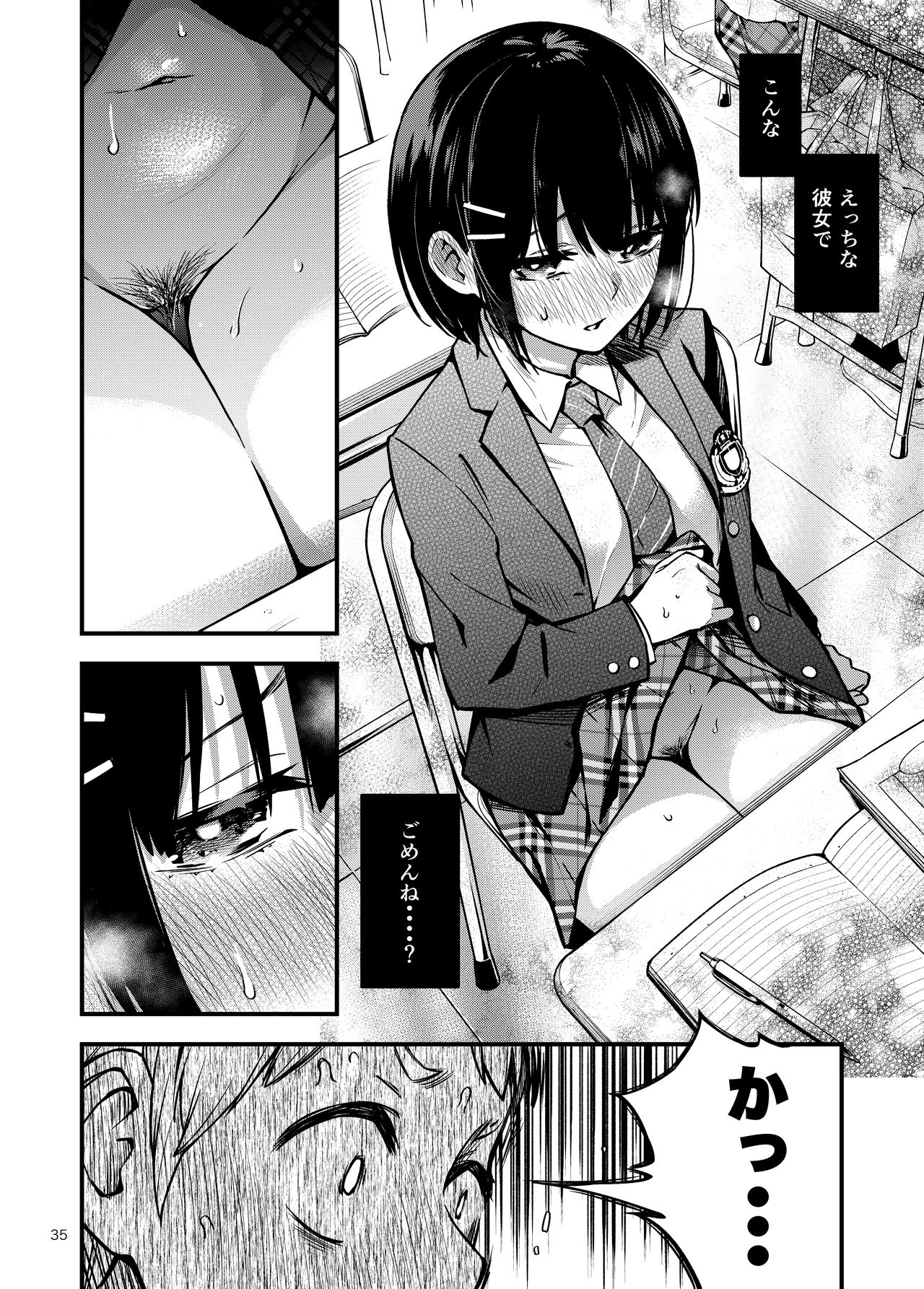 [どじろーブックス (どじろー)] 処女が童貞との初体験で目覚めちゃう話