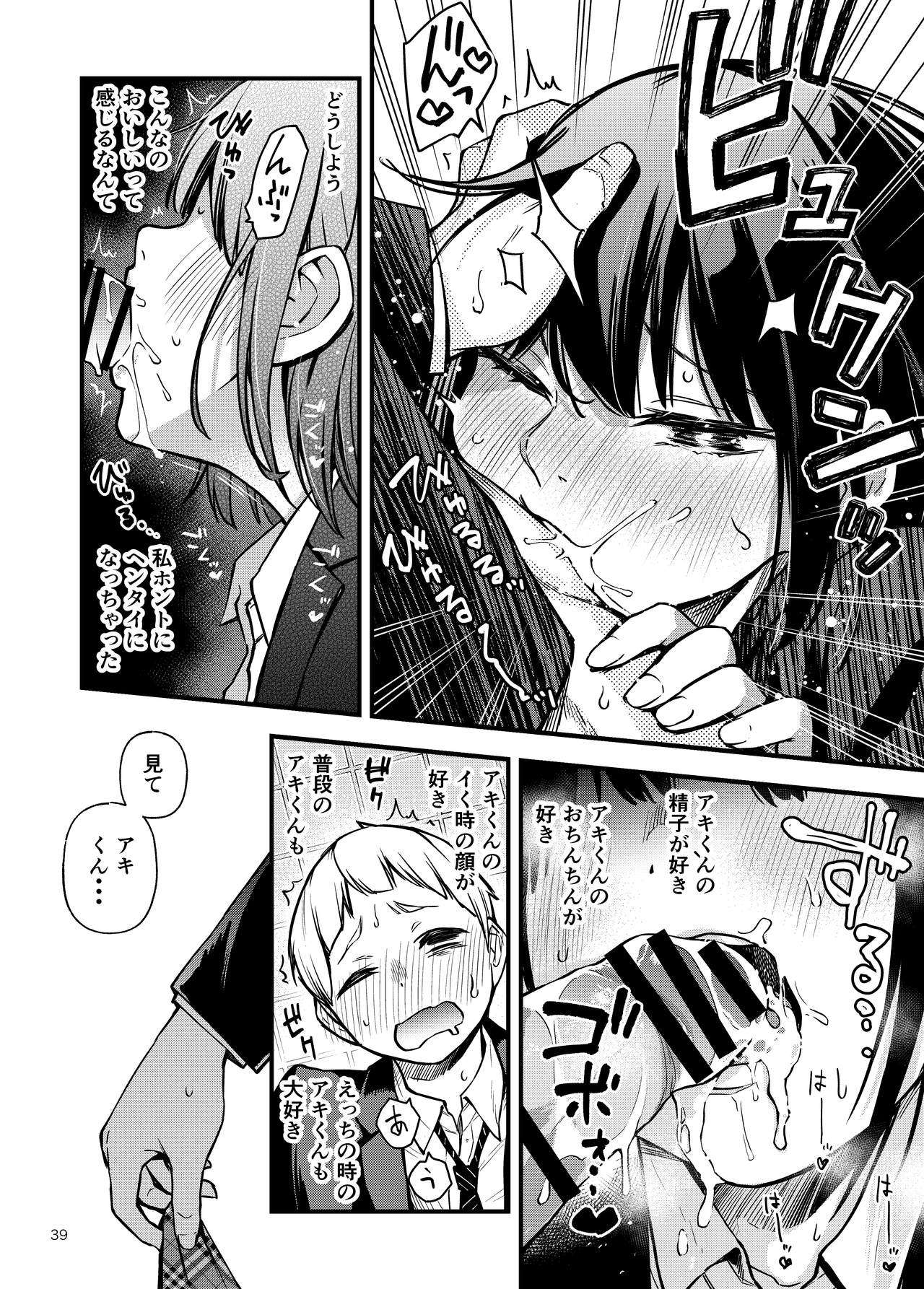 [どじろーブックス (どじろー)] 処女が童貞との初体験で目覚めちゃう話