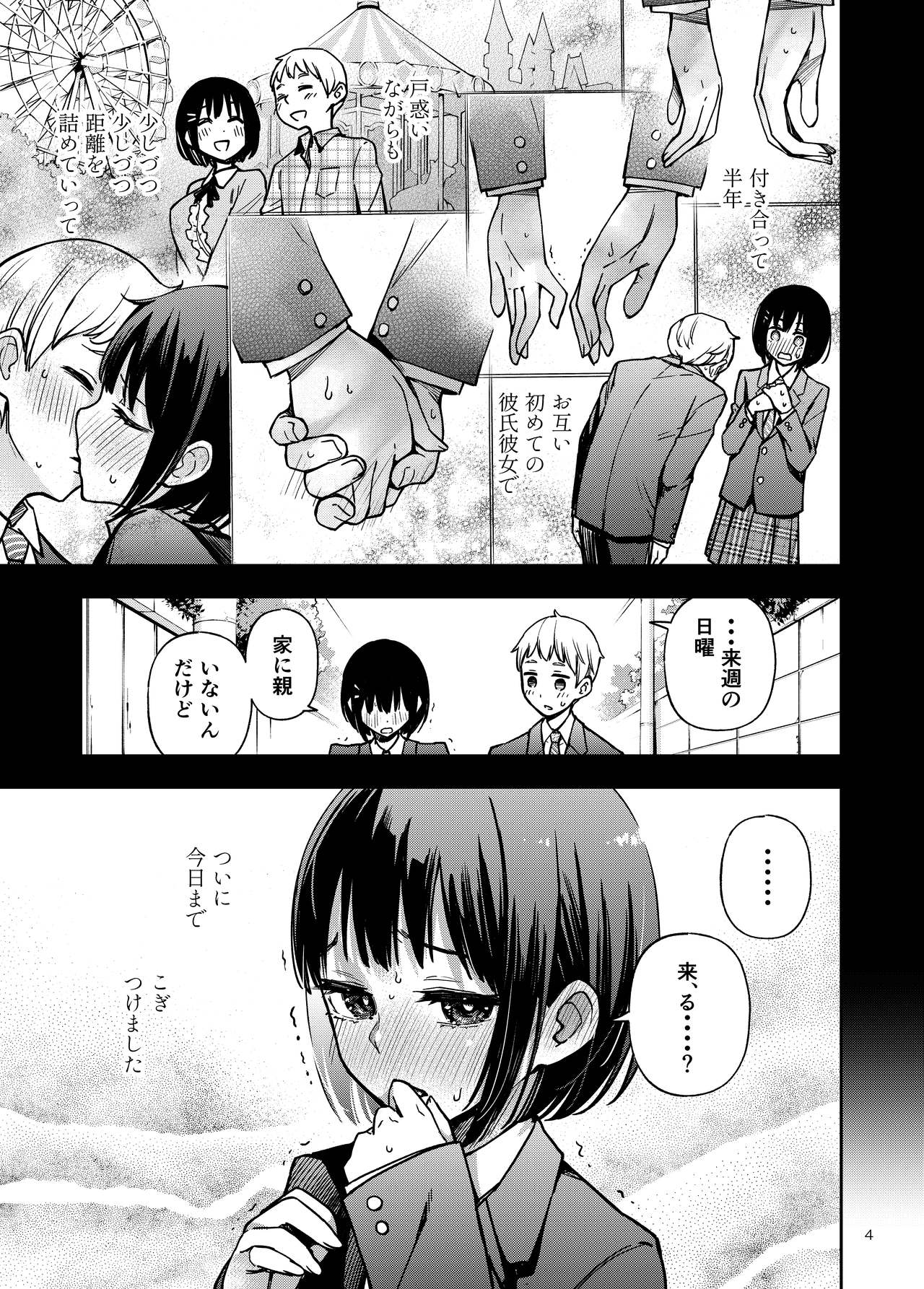 [どじろーブックス (どじろー)] 処女が童貞との初体験で目覚めちゃう話