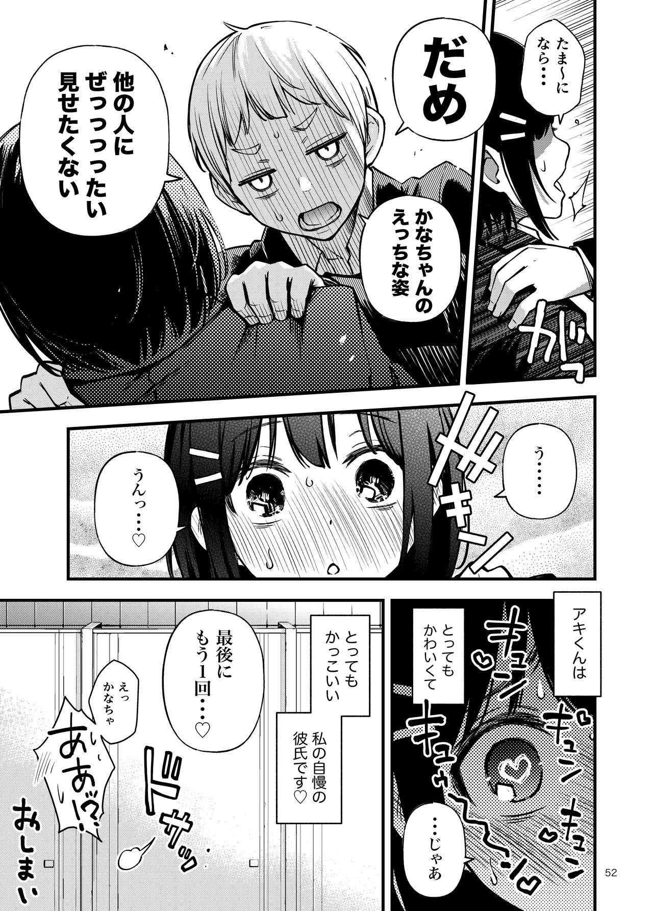[どじろーブックス (どじろー)] 処女が童貞との初体験で目覚めちゃう話