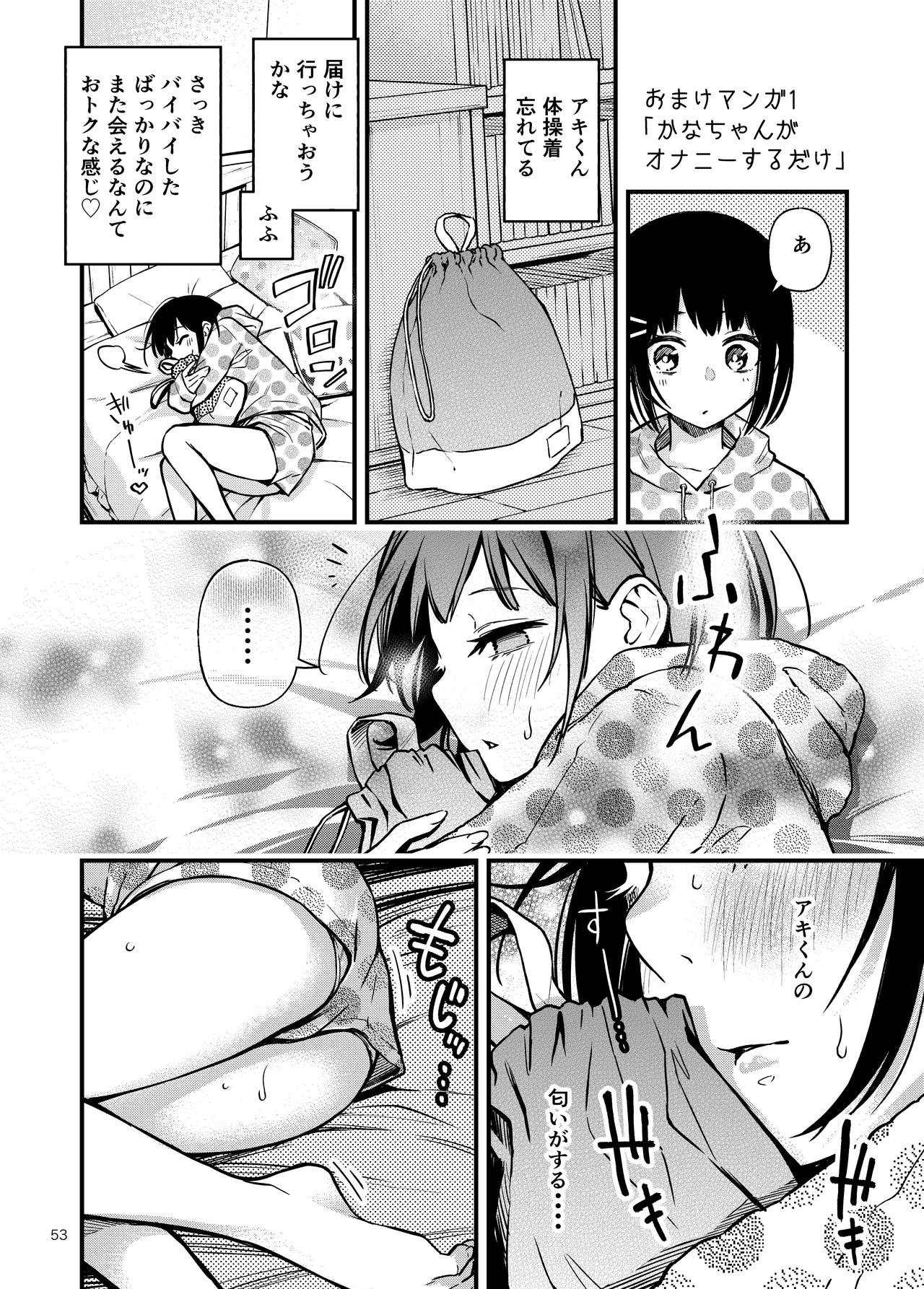 [どじろーブックス (どじろー)] 処女が童貞との初体験で目覚めちゃう話