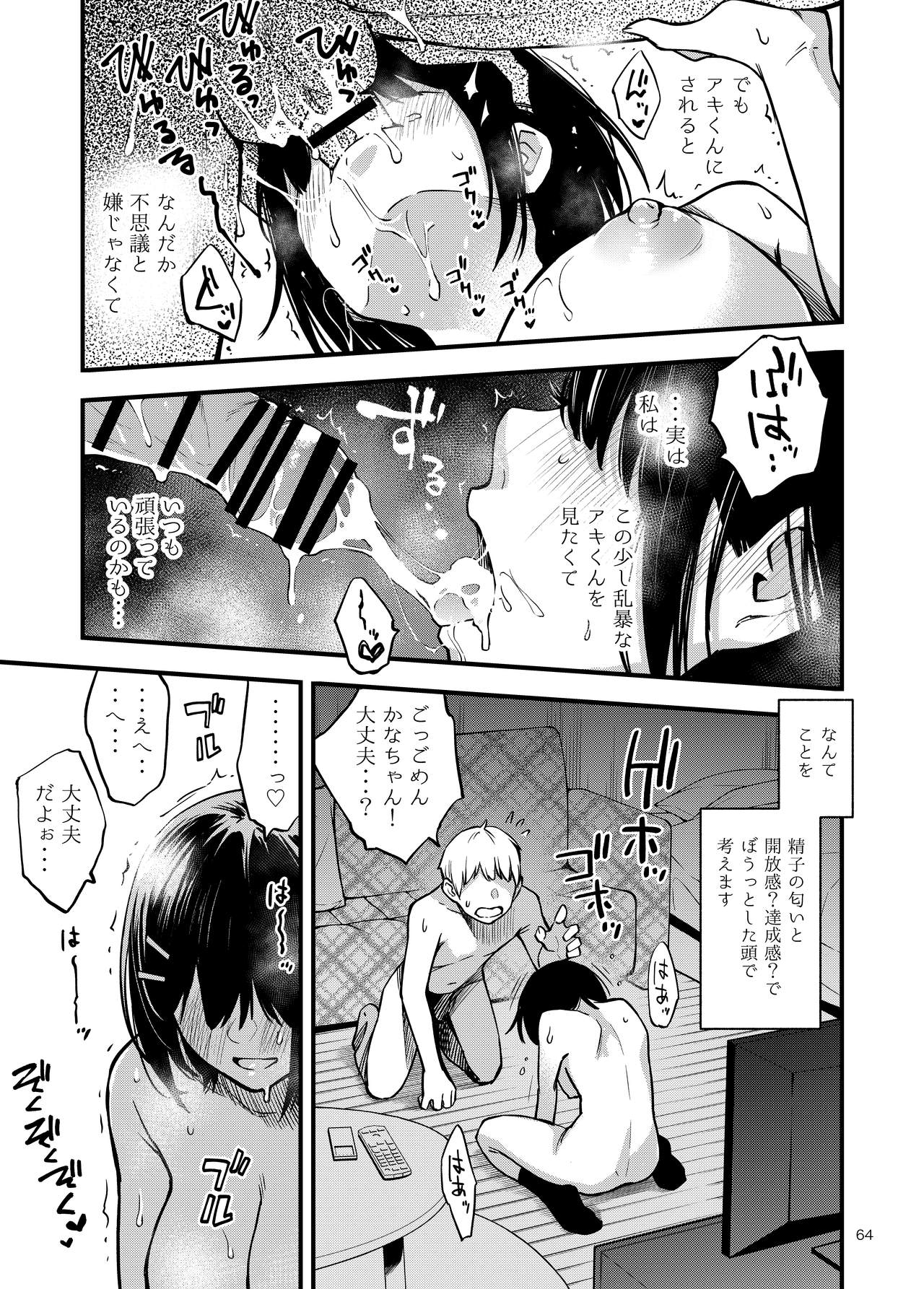 [どじろーブックス (どじろー)] 処女が童貞との初体験で目覚めちゃう話