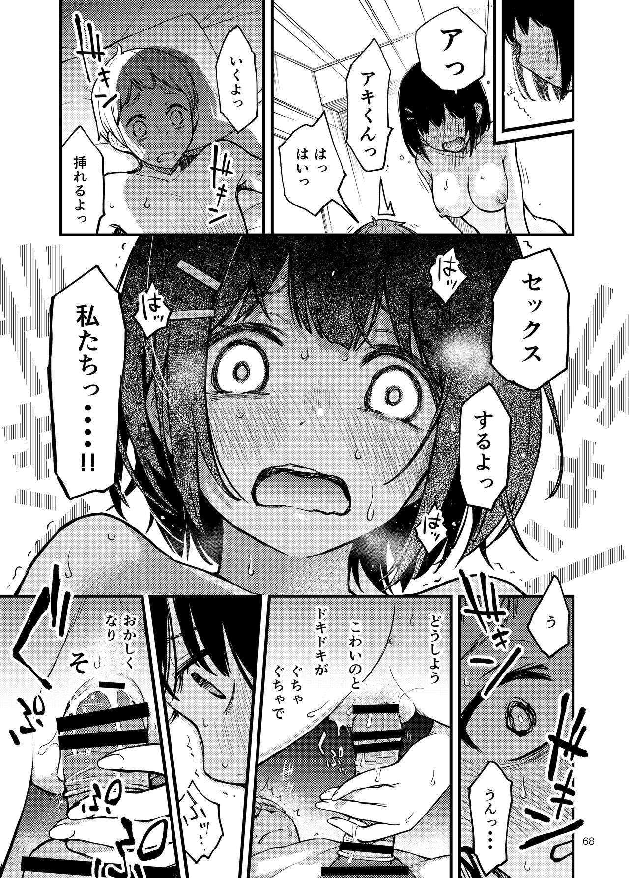 [どじろーブックス (どじろー)] 処女が童貞との初体験で目覚めちゃう話