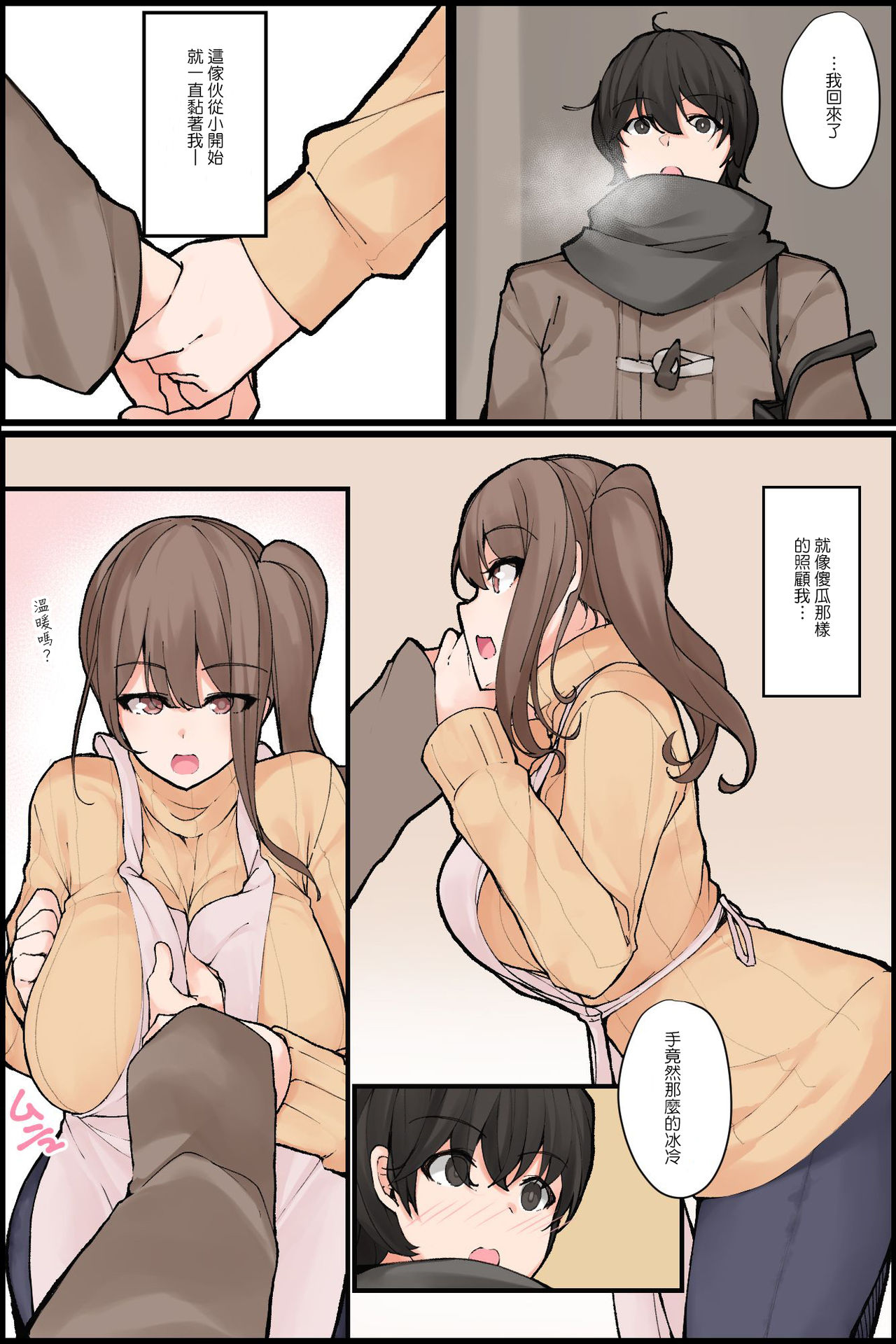 [NCP] めちゃくちゃエロい身体の世話好き幼なじみと、クール系巨乳​美人同僚と俺ん家で3Pハーレム！？ [中国翻訳]