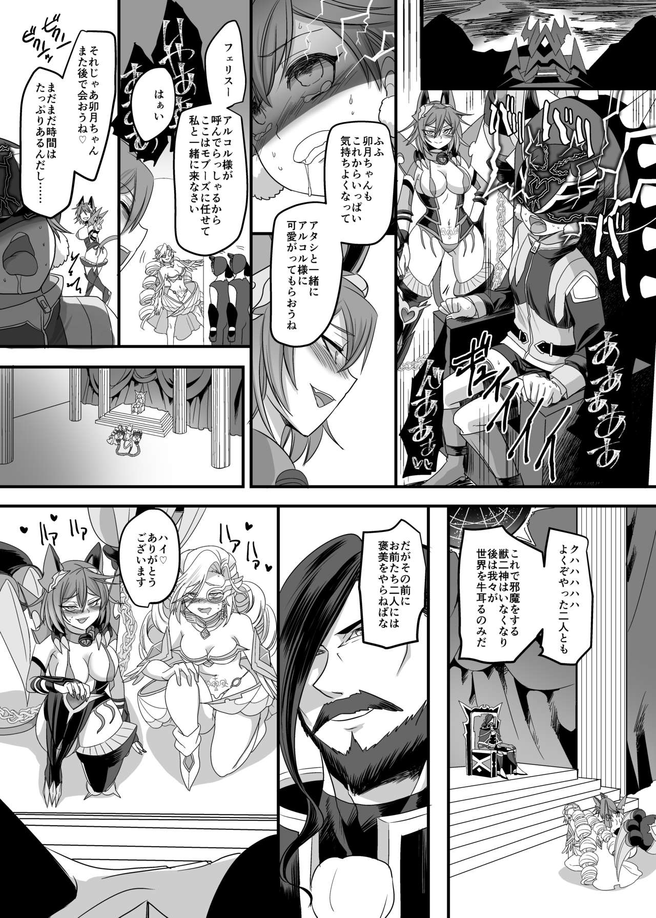 [あむぁいおかし製作所 (孝至)] 獣二神タイガーレッド ～堕とされ歪んだ正義の行方～ [DL版]