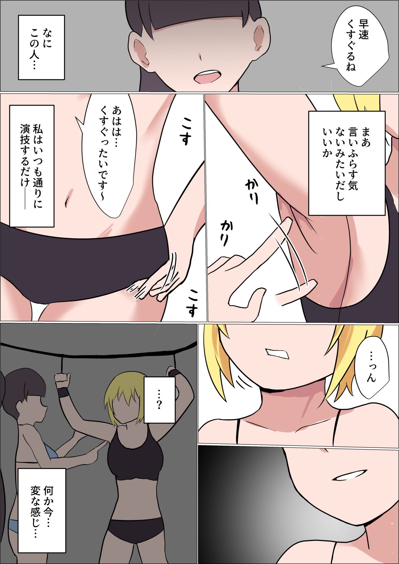 [イブキチカ] くすぐりをナメてる女の子がテクニシャンなお姉さんに失禁するまでくすぐられてヒイヒイ言わされる話