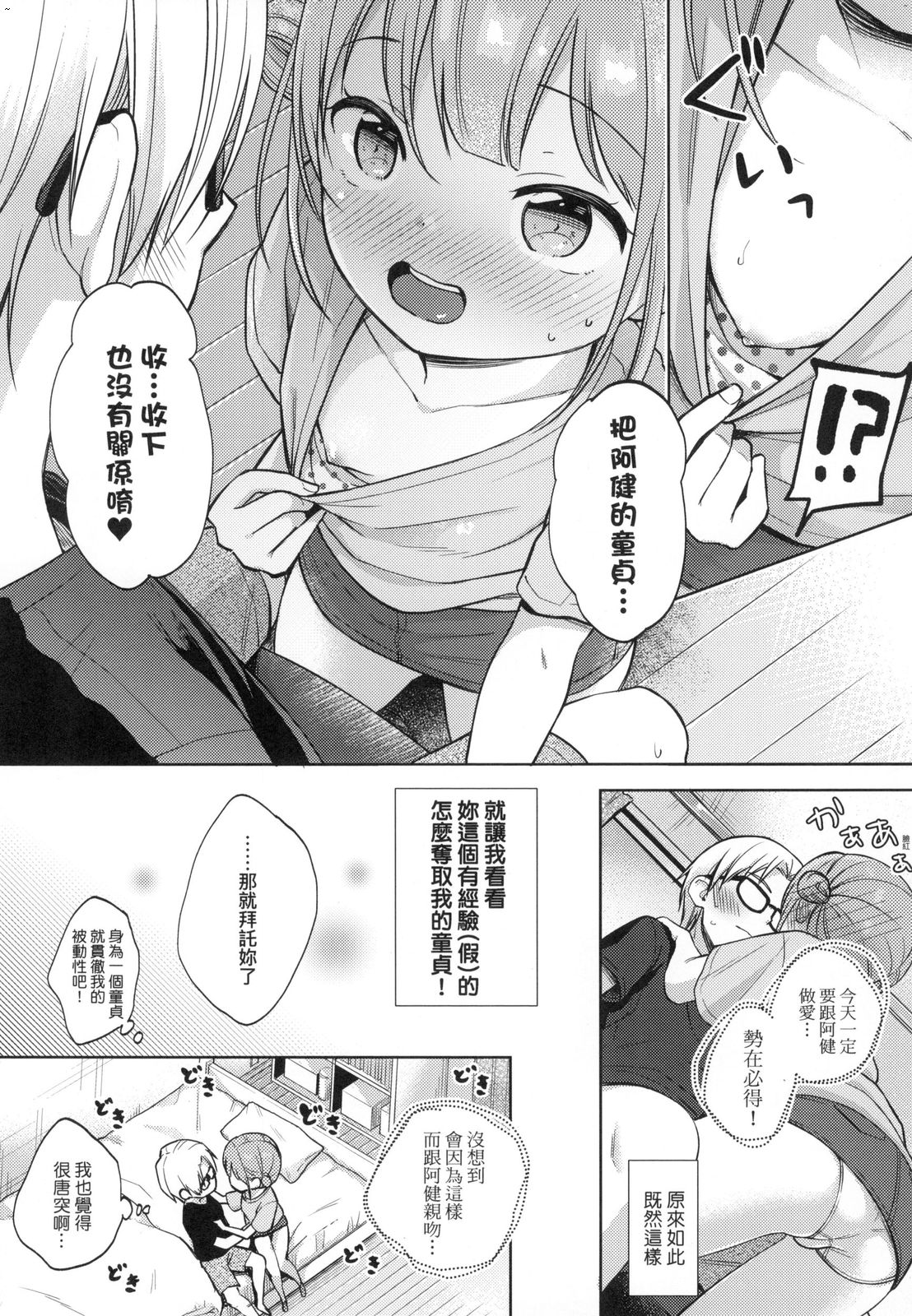 [清宮涼] ココロが読める彼と、エッチな妄想をする彼女。[中国翻訳]