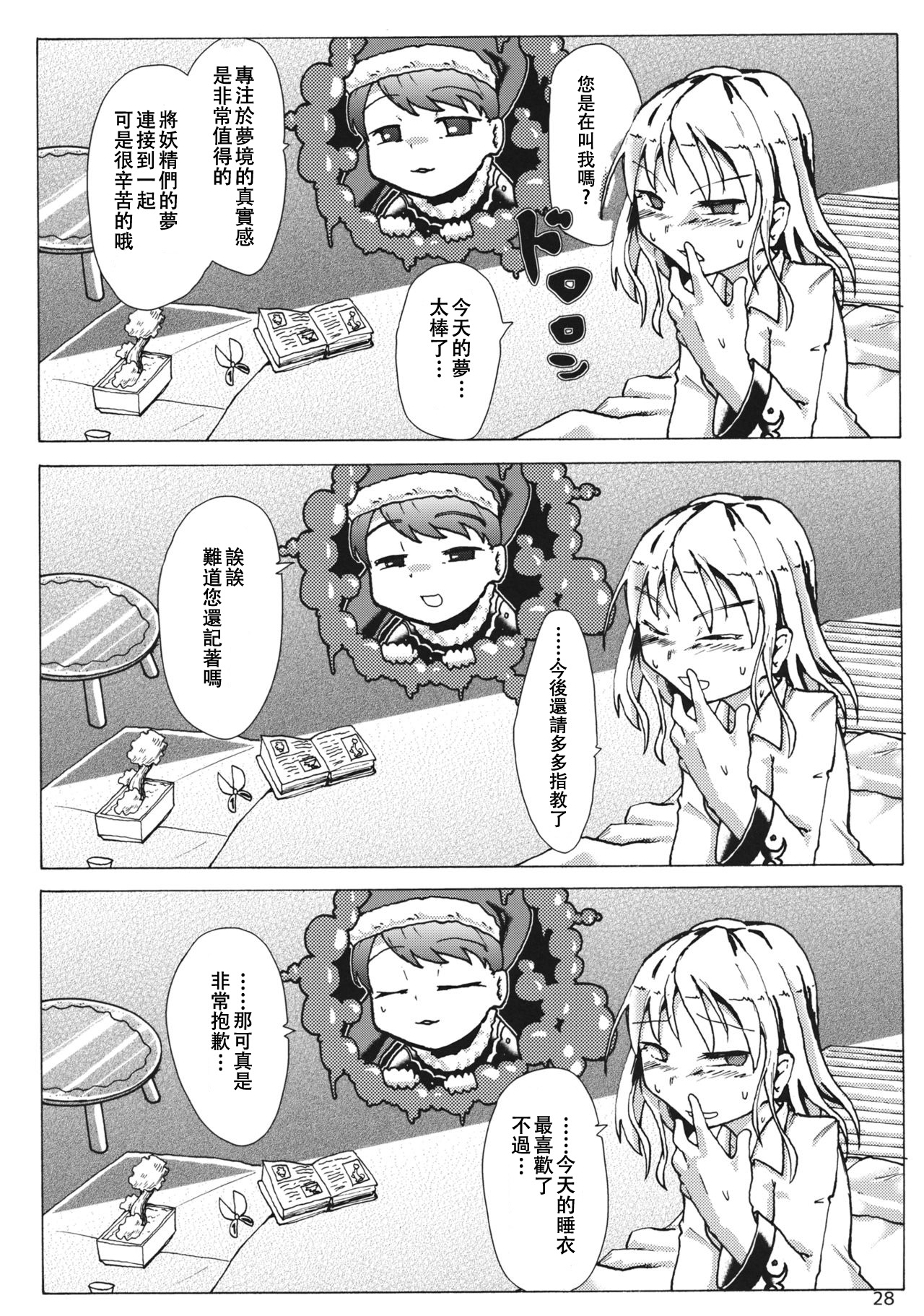 (C89) [Ver.みみずく (こみずく)] くりぃぴんぐ！ (東方Project) [中国翻訳]