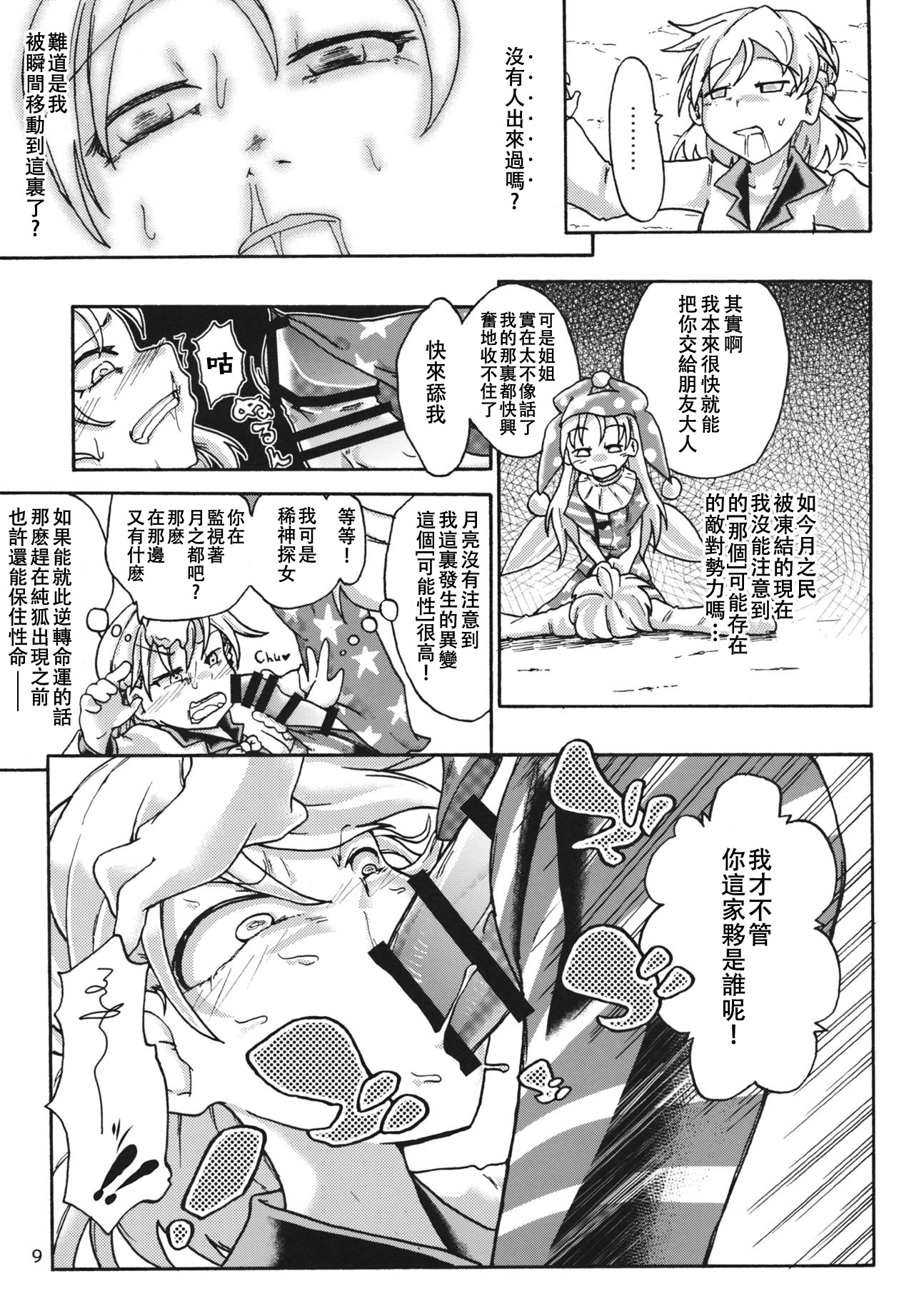 (C89) [Ver.みみずく (こみずく)] くりぃぴんぐ！ (東方Project) [中国翻訳]