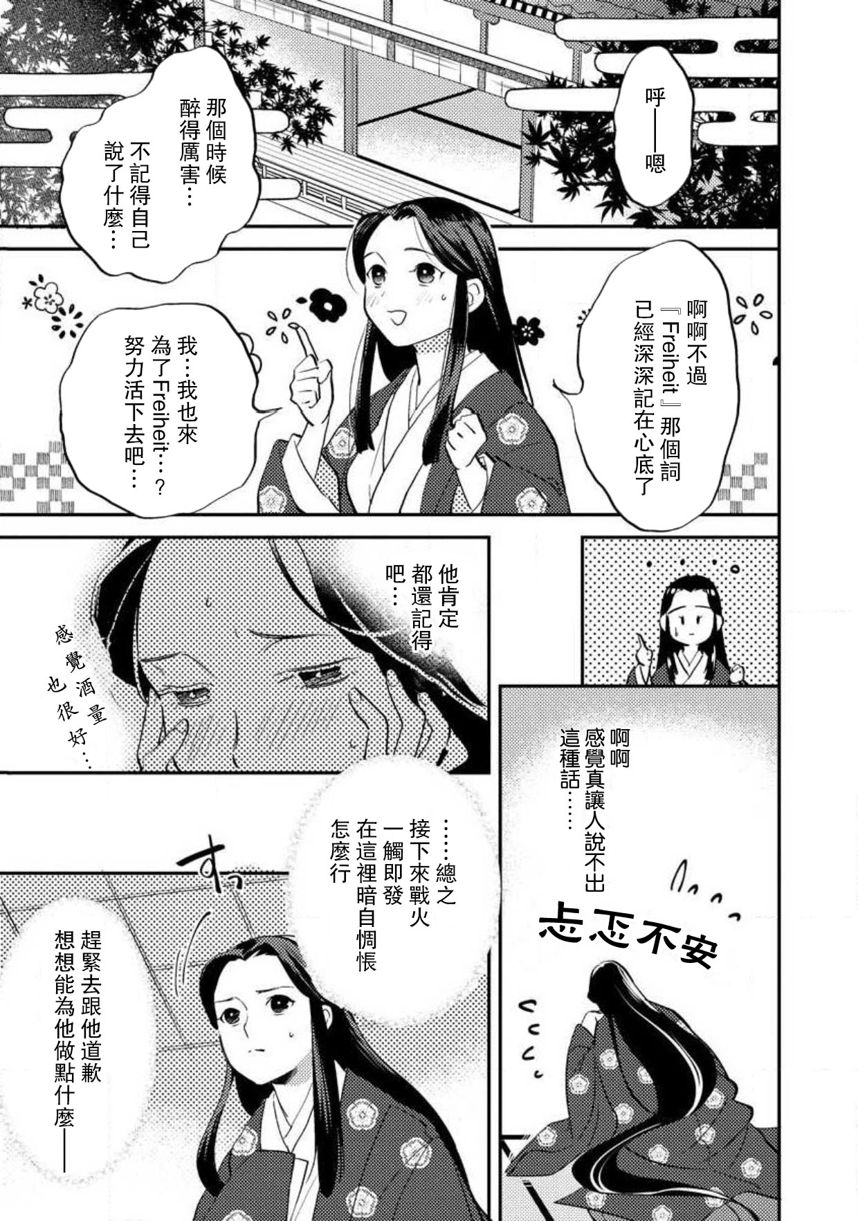 [フォクシーズ] 大江山酔夢譚 美しき鬼の囚われ姫 1-9巻 [中国翻訳]