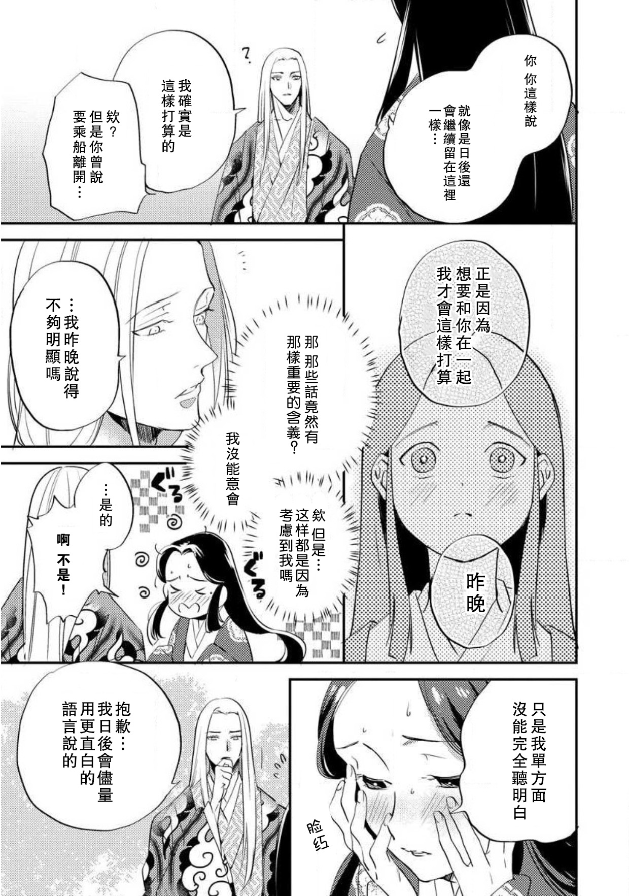 [フォクシーズ] 大江山酔夢譚 美しき鬼の囚われ姫 1-9巻 [中国翻訳]