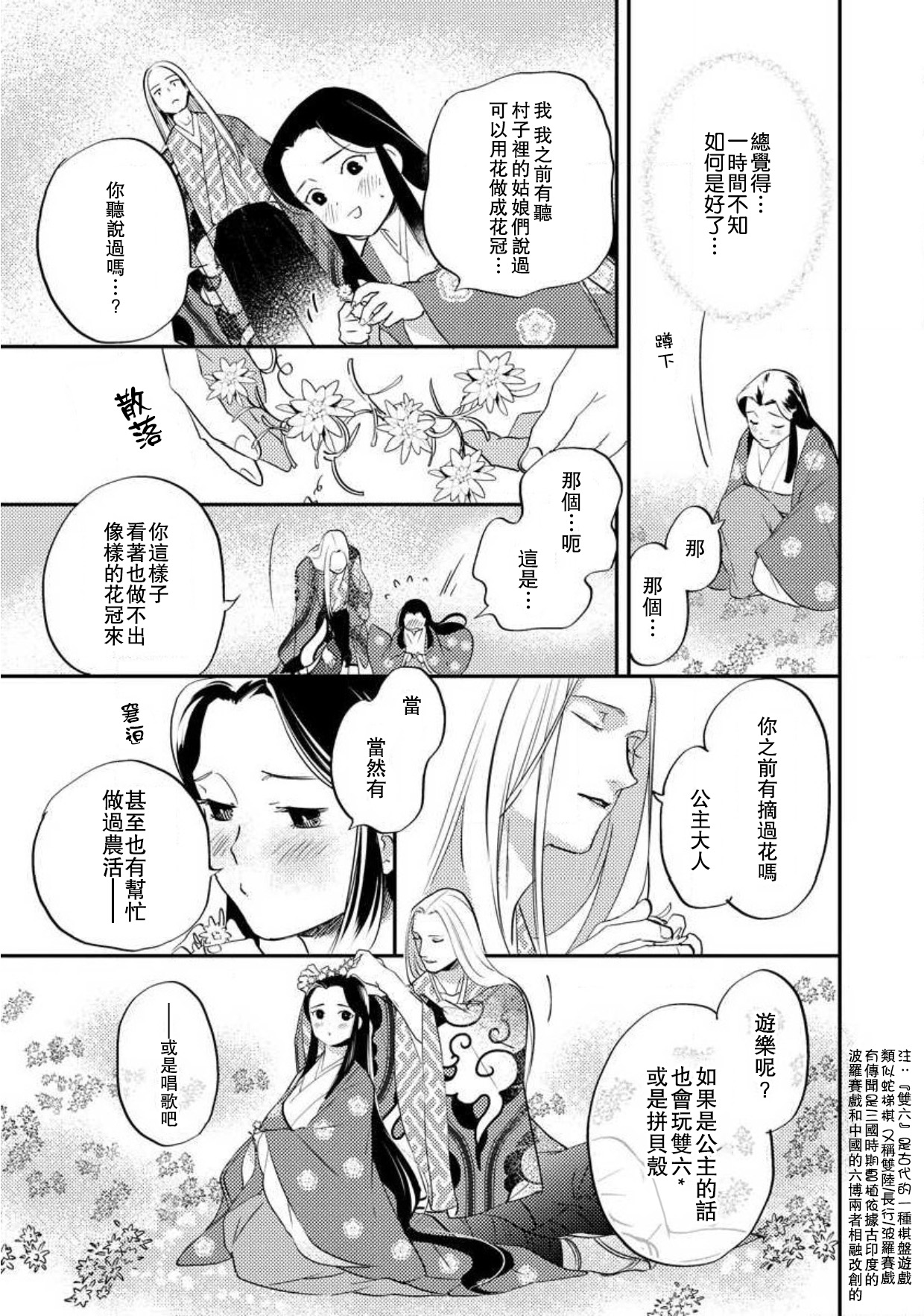 [フォクシーズ] 大江山酔夢譚 美しき鬼の囚われ姫 1-9巻 [中国翻訳]