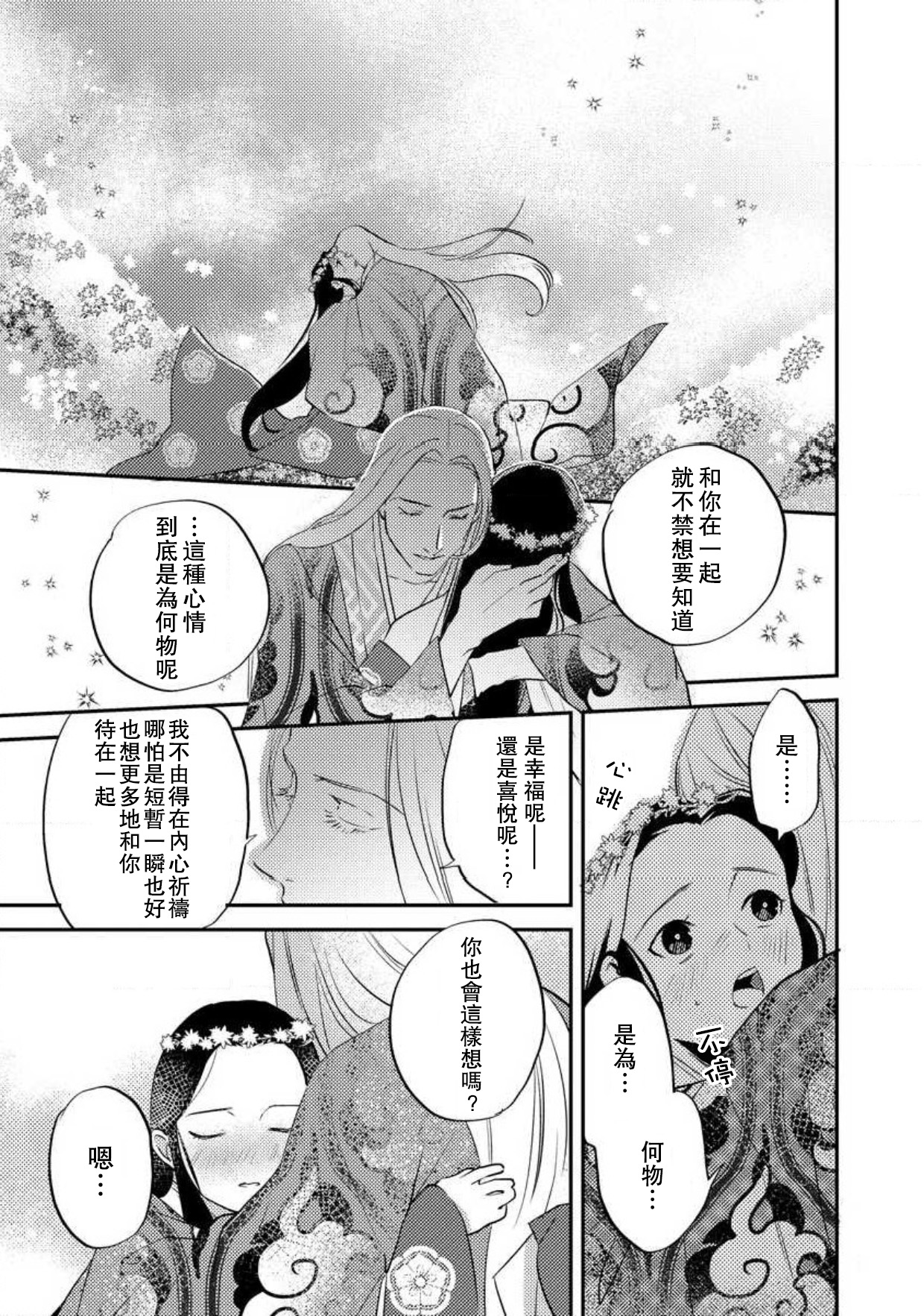 [フォクシーズ] 大江山酔夢譚 美しき鬼の囚われ姫 1-9巻 [中国翻訳]