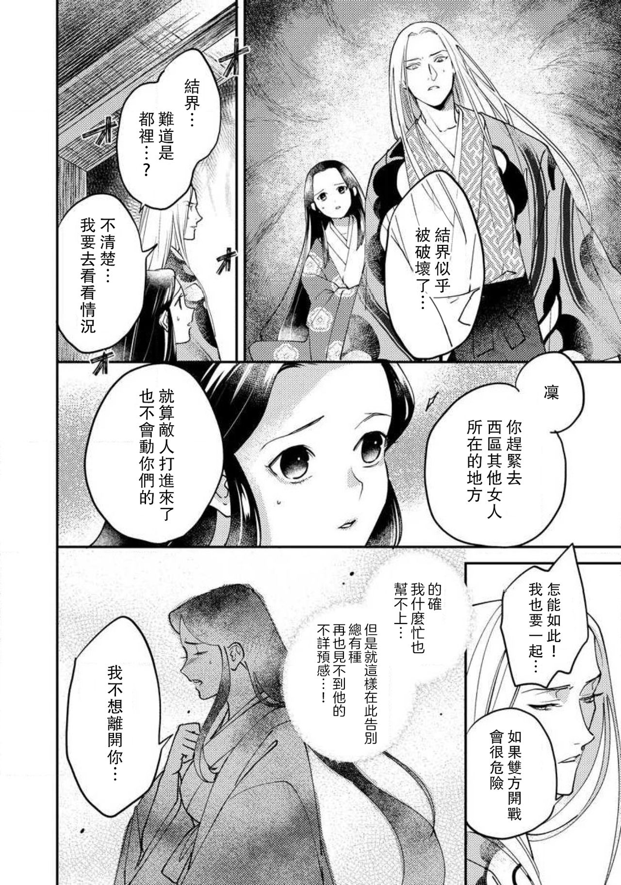 [フォクシーズ] 大江山酔夢譚 美しき鬼の囚われ姫 1-9巻 [中国翻訳]