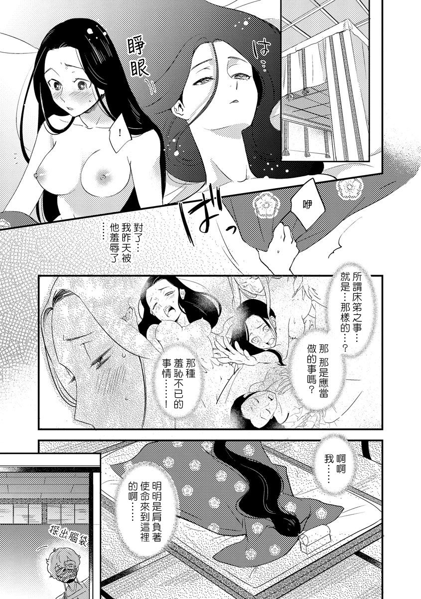 [フォクシーズ] 大江山酔夢譚 美しき鬼の囚われ姫 1-9巻 [中国翻訳]