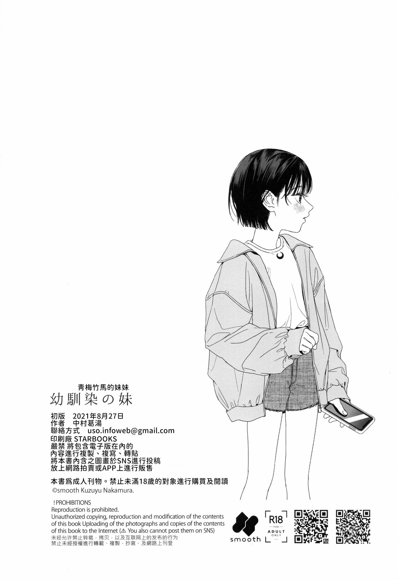 [smooth (中村葛湯)] 幼馴染の妹 [中国翻訳]