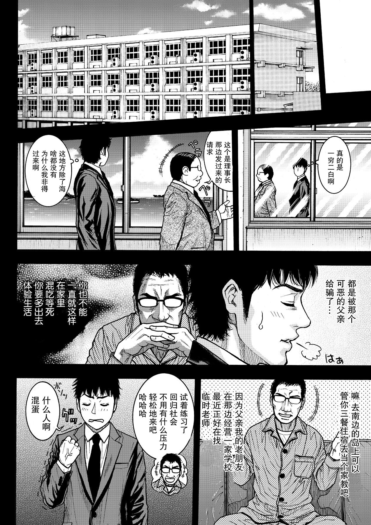 [琴吹かづき] 肉嫁修行淫行学園1 (COMIC 彩蛇 2015年9月号 Vol.2) [中国翻訳] [DL版]