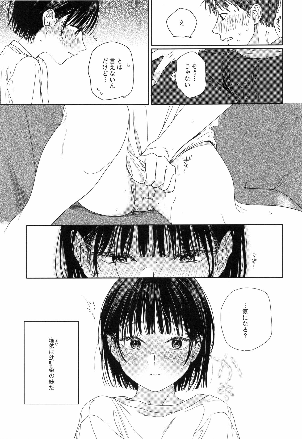 [smooth (中村葛湯)] 幼馴染の妹