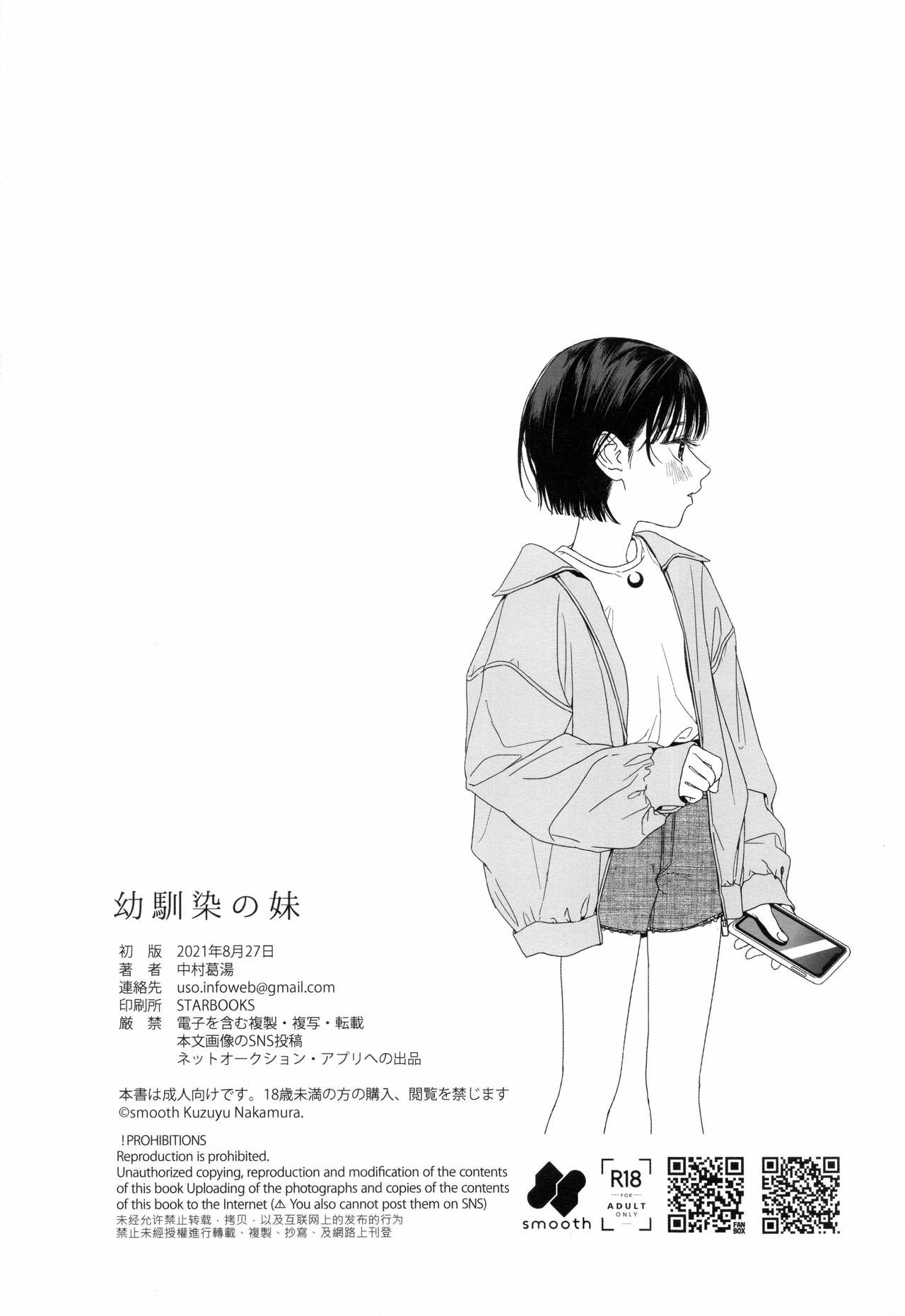 [smooth (中村葛湯)] 幼馴染の妹