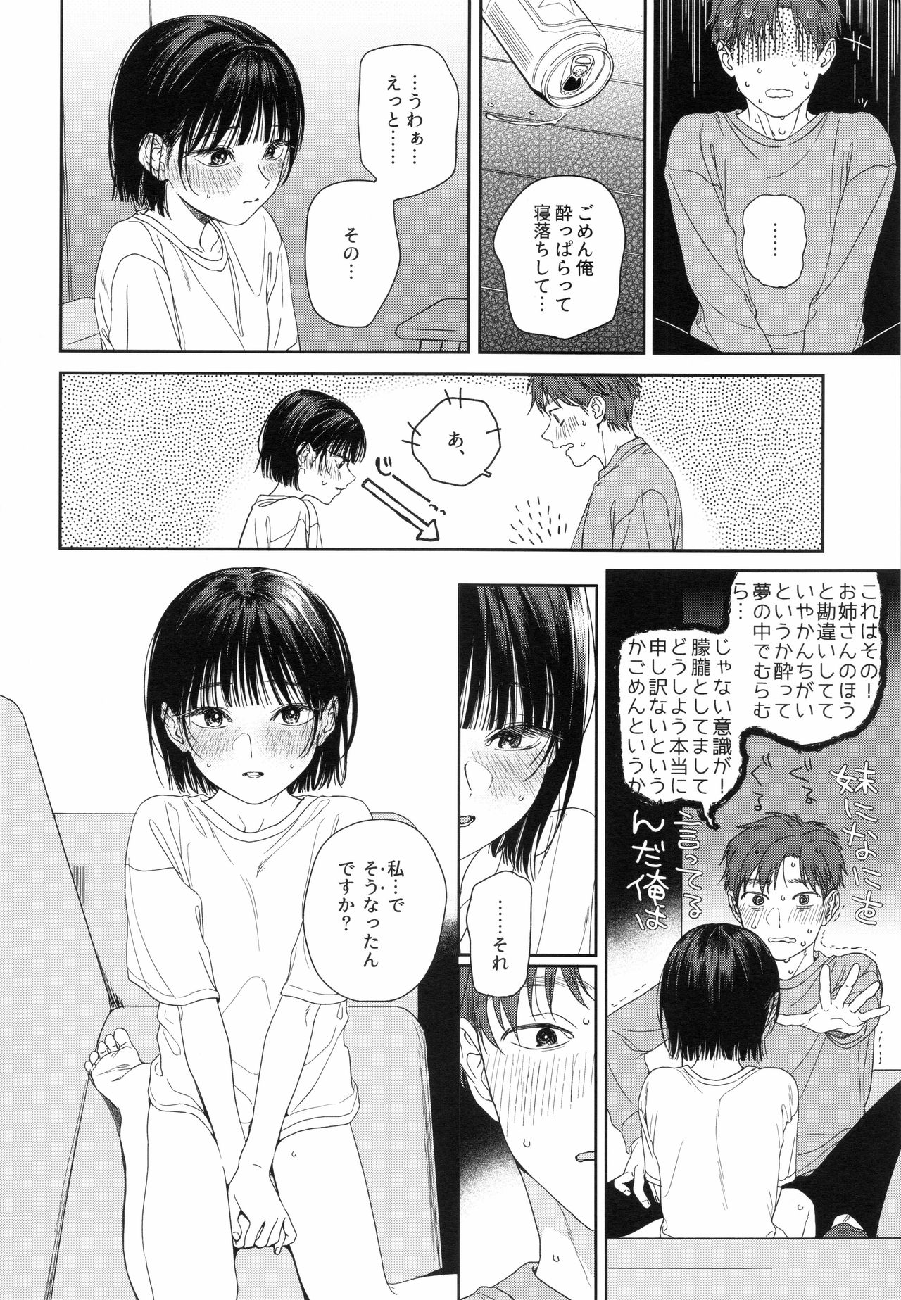 [smooth (中村葛湯)] 幼馴染の妹