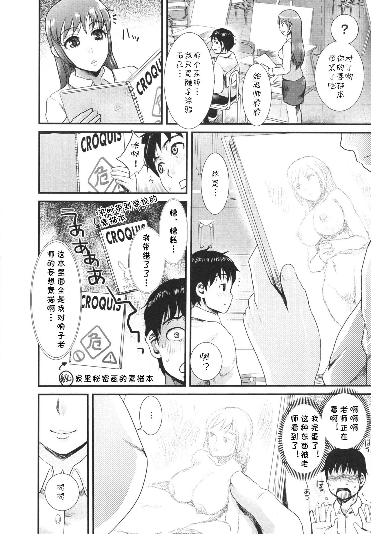 [シロタクロタ] クロッキー帳の秘密 (幼なじみの蜜壺つかって!!) [中国翻訳]