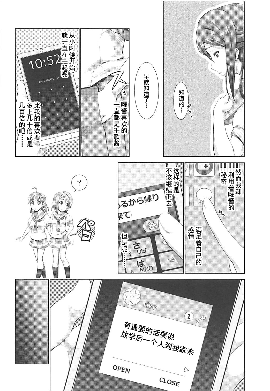 (C94) [毒とんこつ肉ドレイ (他の人)] 千歌ちゃんにもナイショの秘密2 (ラブライブ! サンシャイン!!) [中国翻訳]