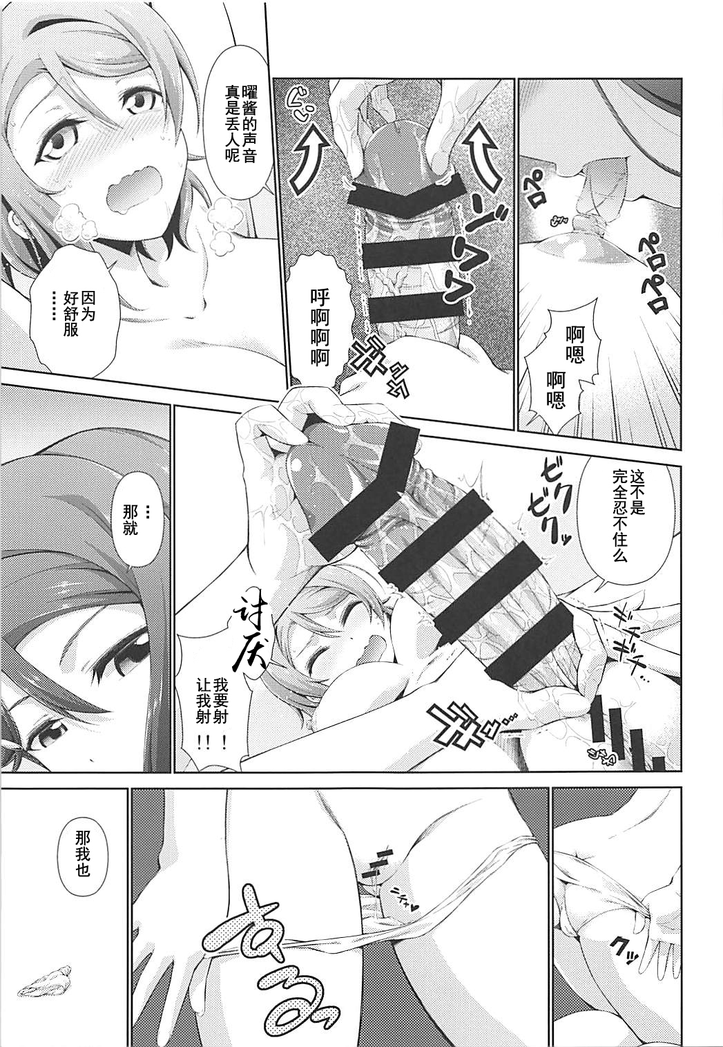 (C94) [毒とんこつ肉ドレイ (他の人)] 千歌ちゃんにもナイショの秘密2 (ラブライブ! サンシャイン!!) [中国翻訳]