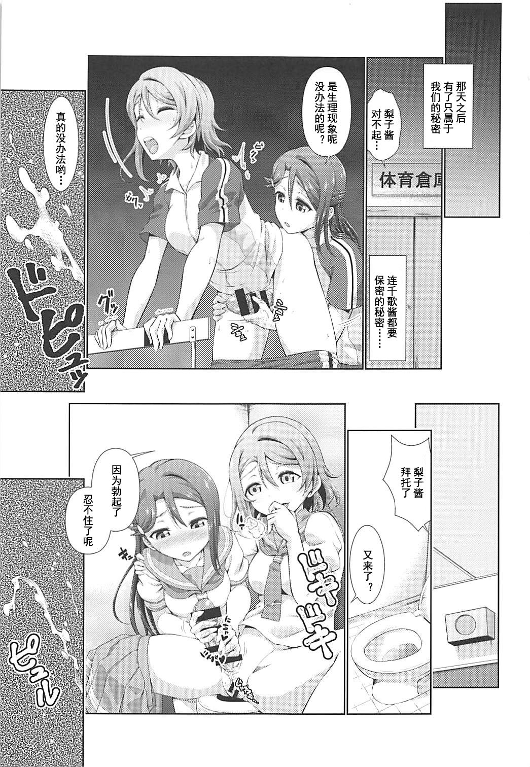 (C94) [毒とんこつ肉ドレイ (他の人)] 千歌ちゃんにもナイショの秘密2 (ラブライブ! サンシャイン!!) [中国翻訳]