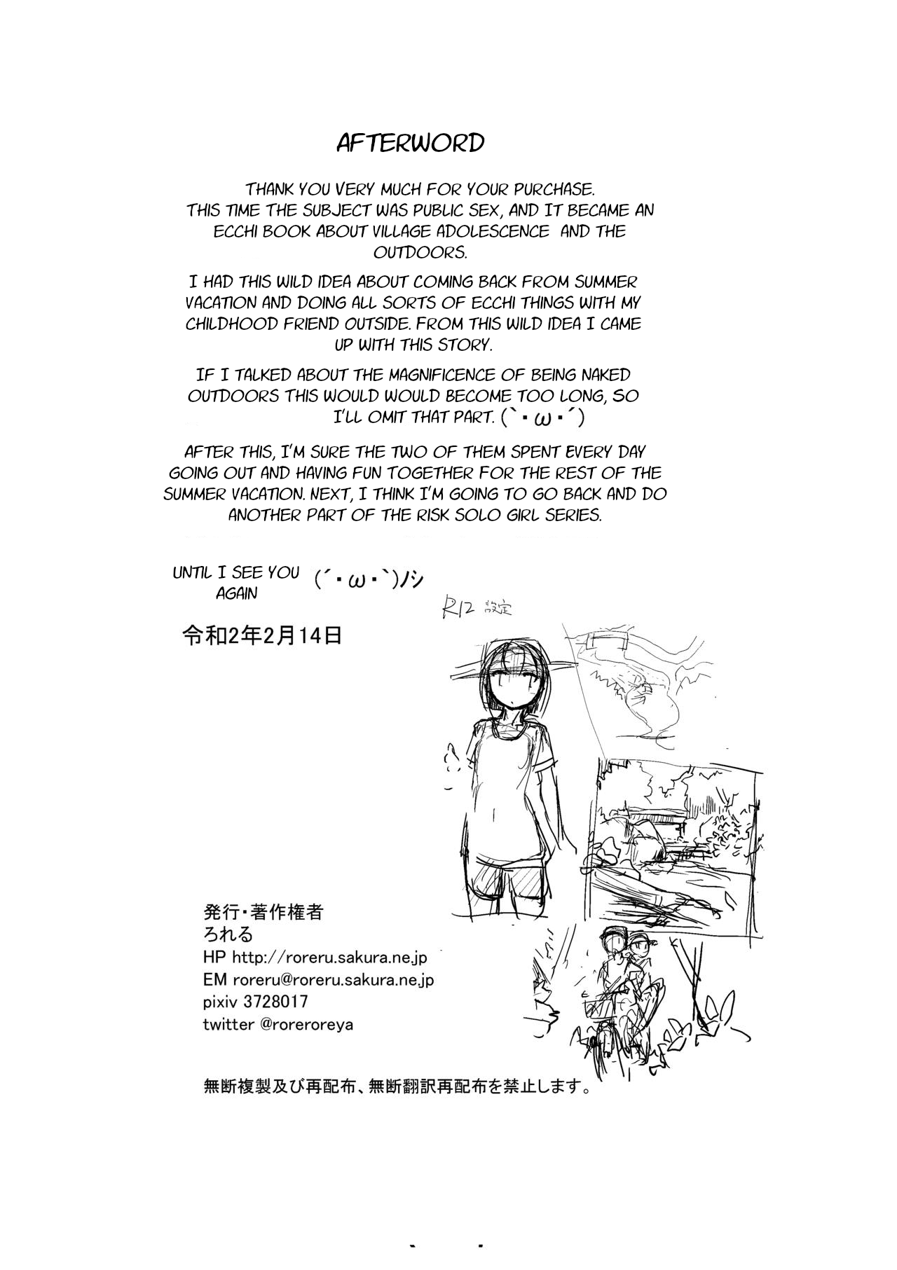 [ろれろれ屋 (ろれる)] 二人で水遊び [DL版]