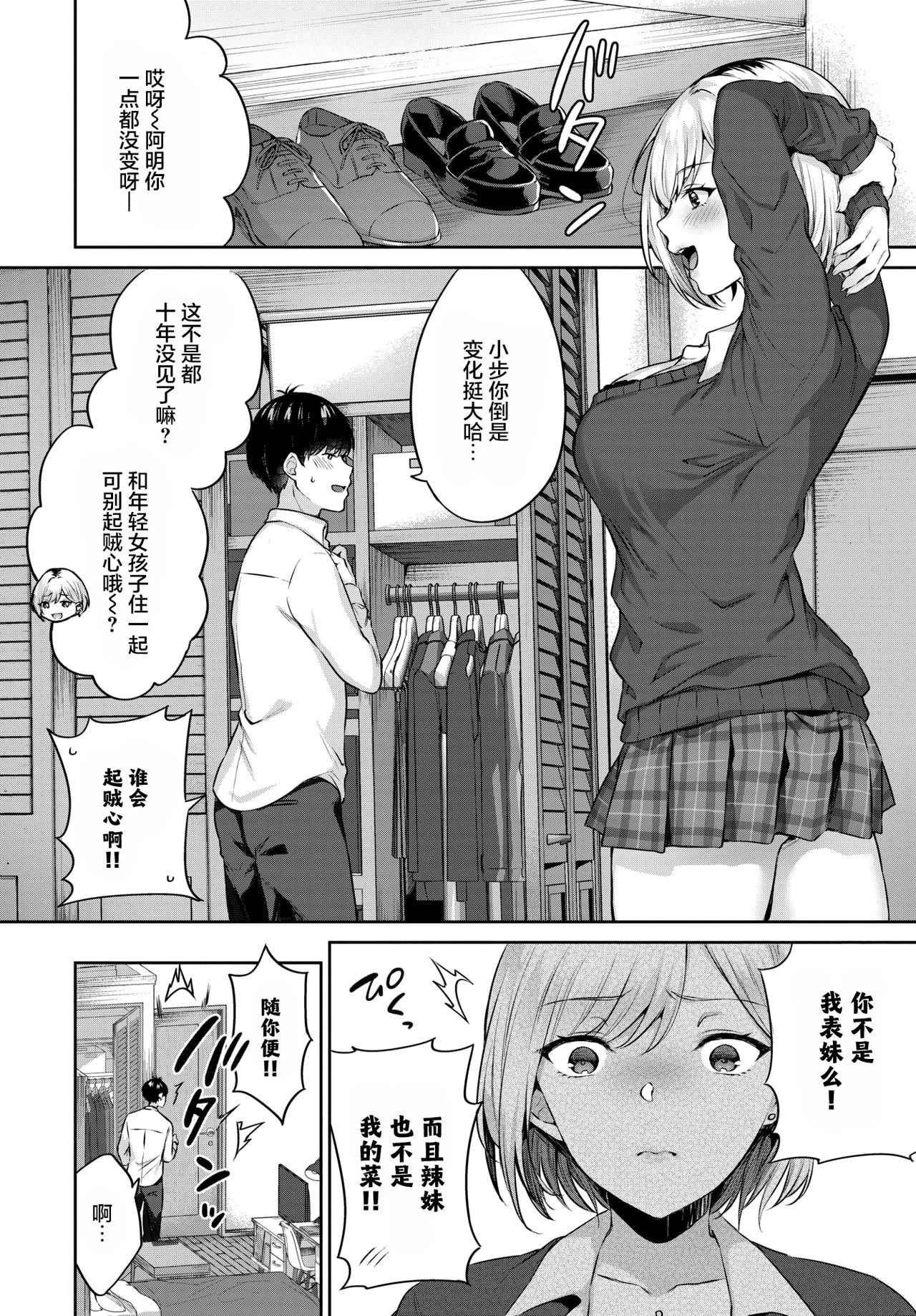 [柿野なしこ] おしかけギャル (COMIC BAVEL 2021年11月号) [中国翻訳] [DL版]