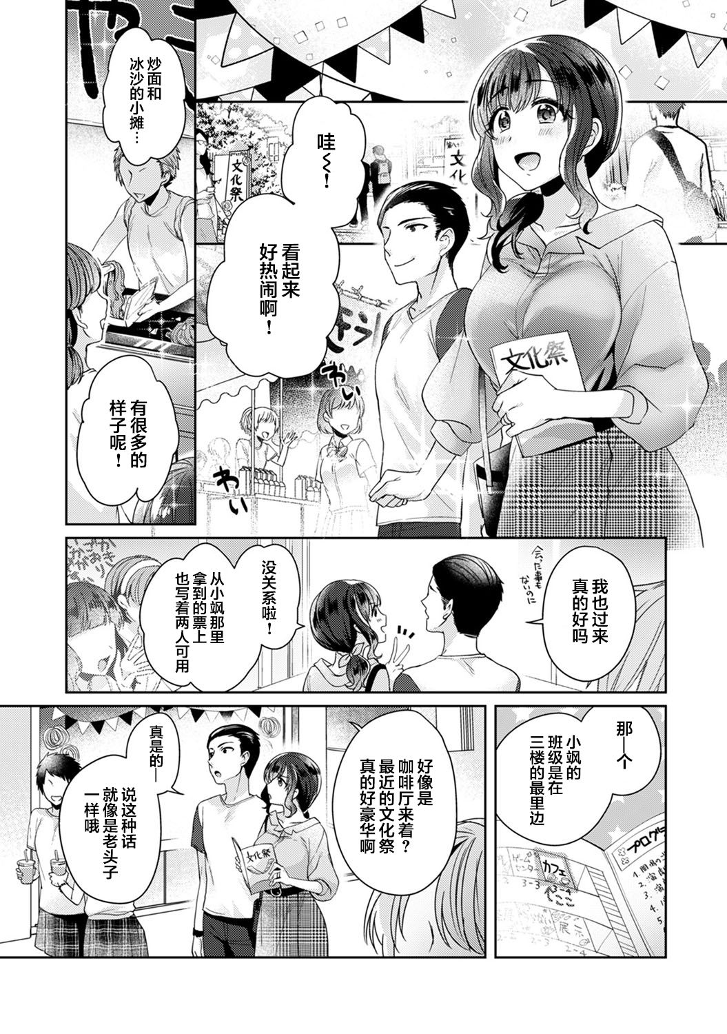 [加糖あん] ふしだらな純愛-年下男子に寝取られて…- 第5話 (COMIC アナンガ・ランガ Vol. 54) [中国翻訳]