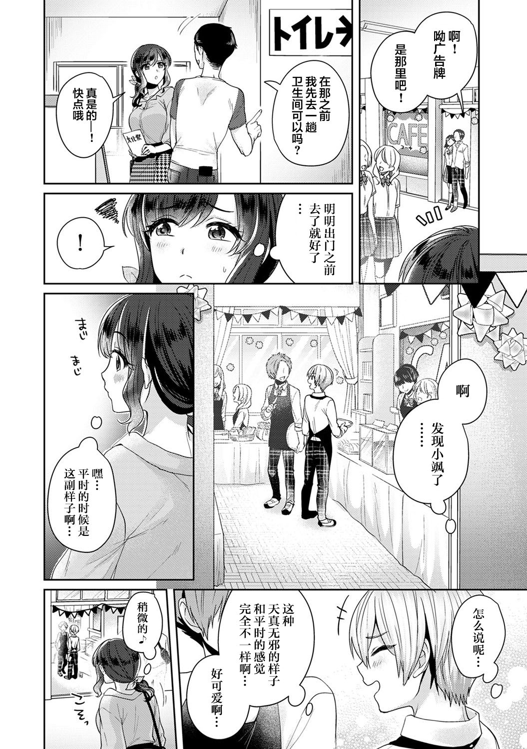 [加糖あん] ふしだらな純愛-年下男子に寝取られて…- 第5話 (COMIC アナンガ・ランガ Vol. 54) [中国翻訳]