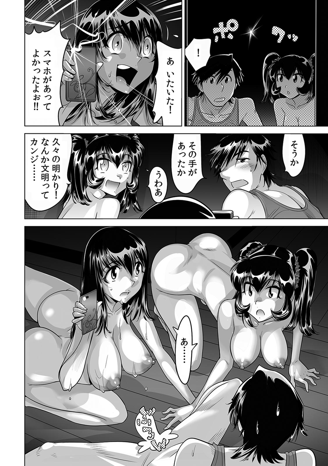 [なめぞう] うっかり入っちゃった！？ 従姉妹と密着ゲーム中（２２）